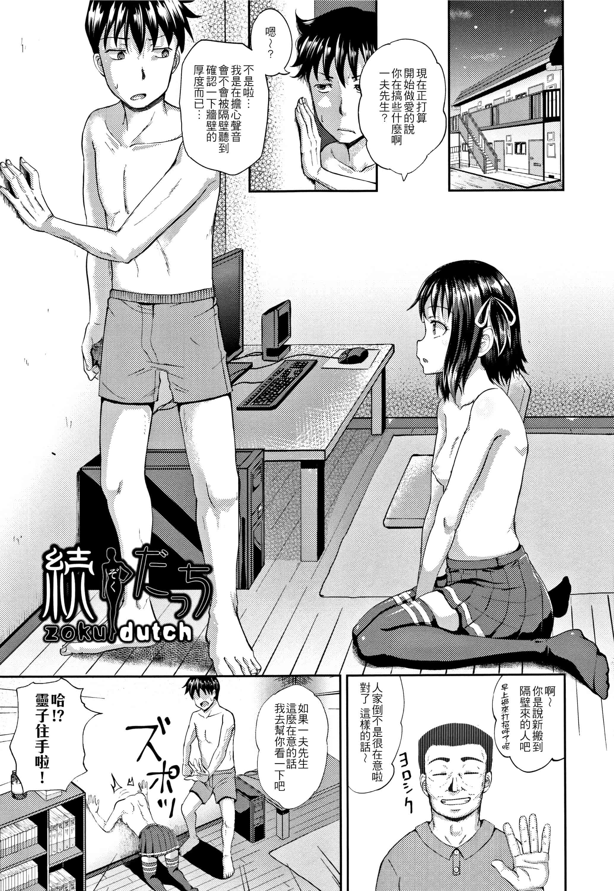 汉化版-[ぽんこっちゃん] ノドハメ  [4K漢化組]_第5集