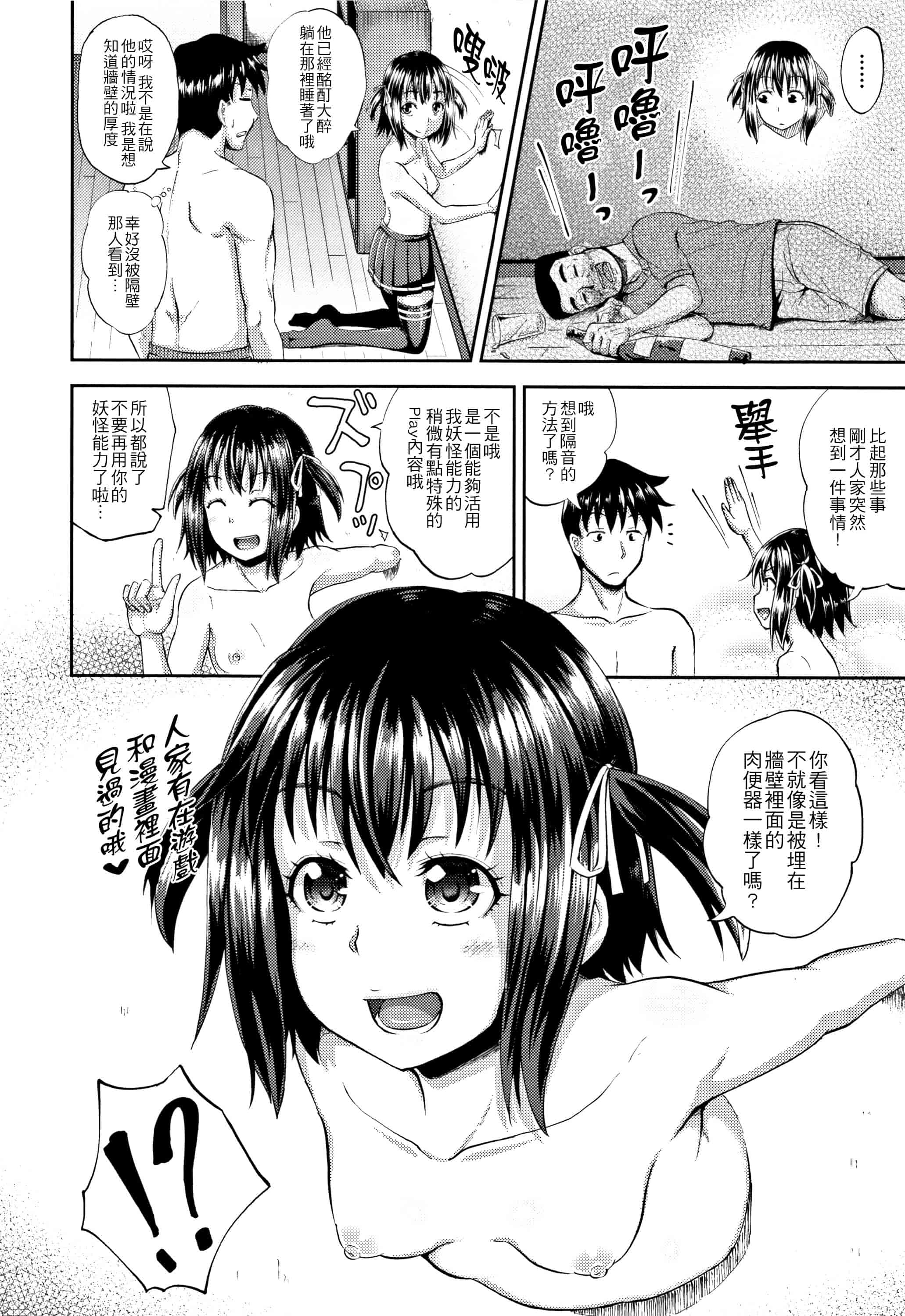 汉化版-[ぽんこっちゃん] ノドハメ  [4K漢化組]_第5集