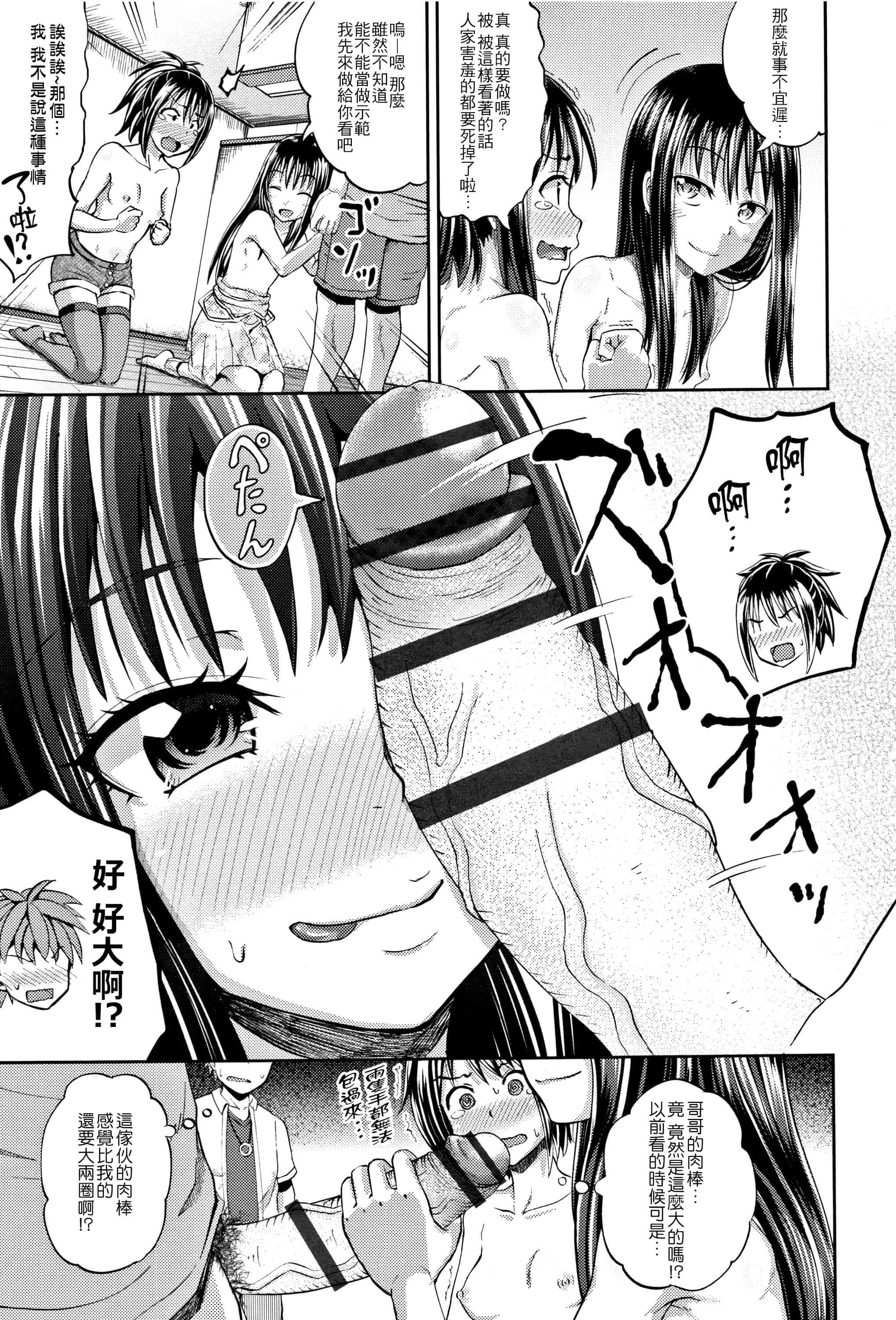 汉化版-[ぽんこっちゃん] ノドハメ  [4K漢化組]_第1集