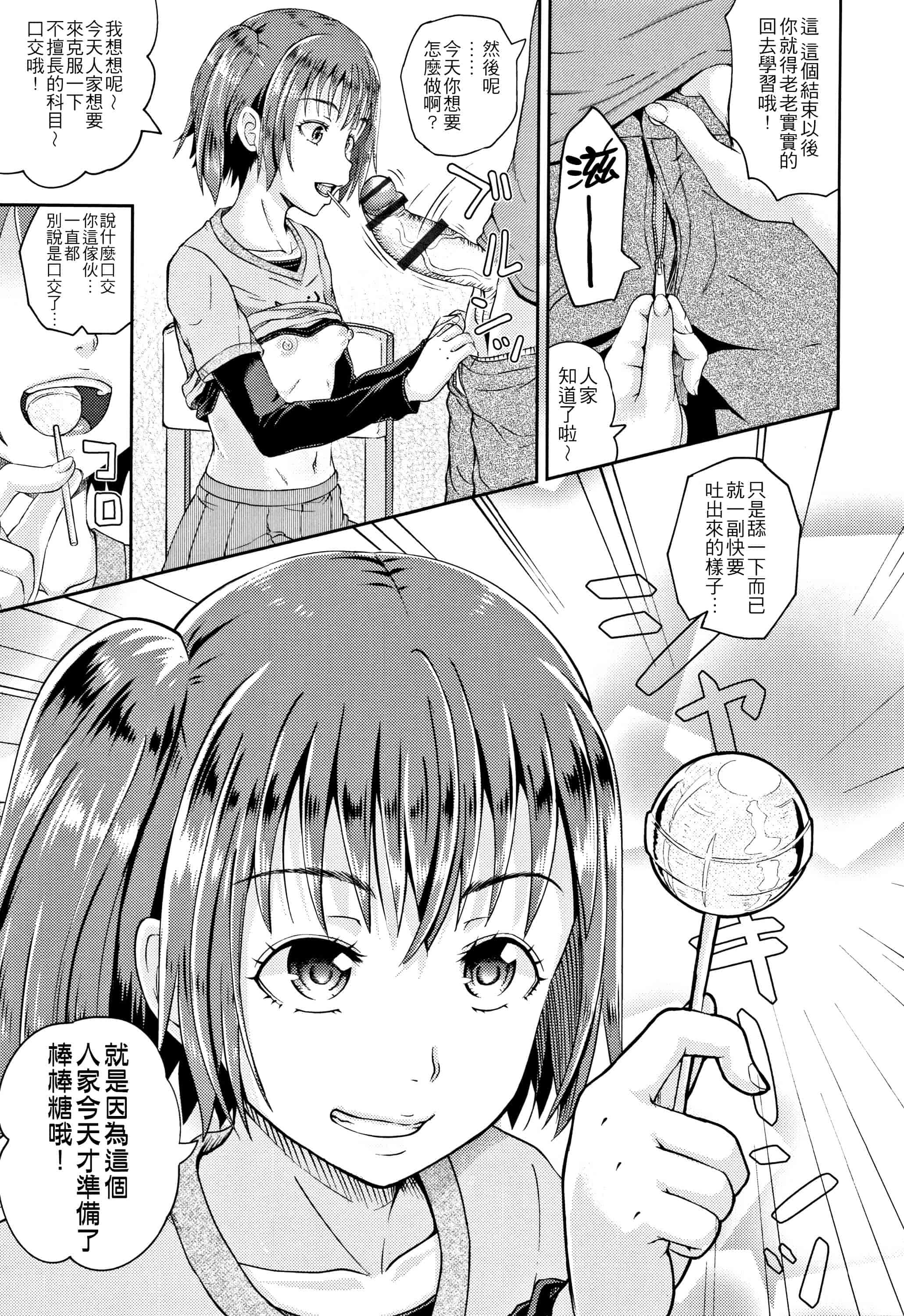 汉化版-[ぽんこっちゃん] ノドハメ  [4K漢化組]_第7集
