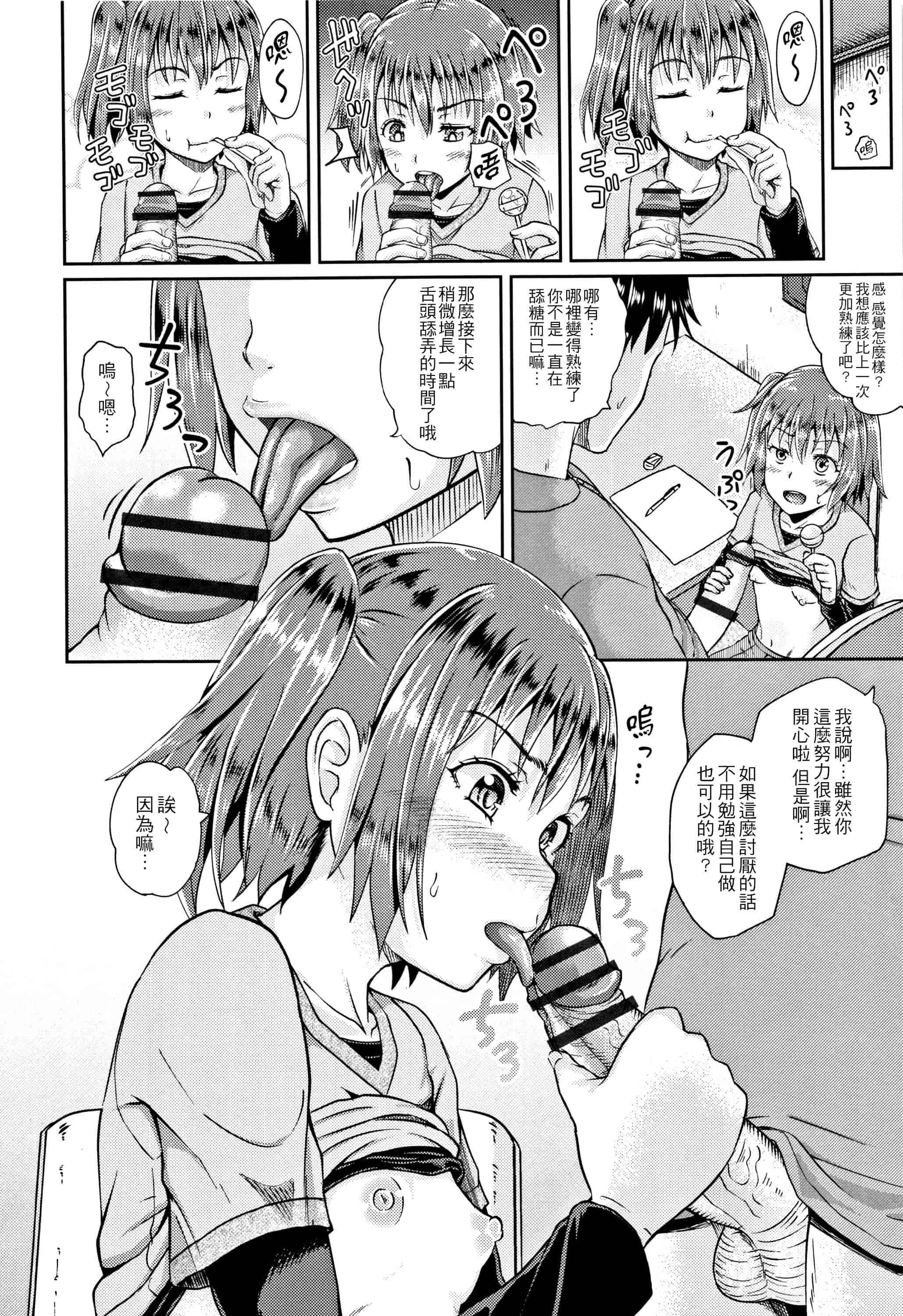 汉化版-[ぽんこっちゃん] ノドハメ  [4K漢化組]_第7集