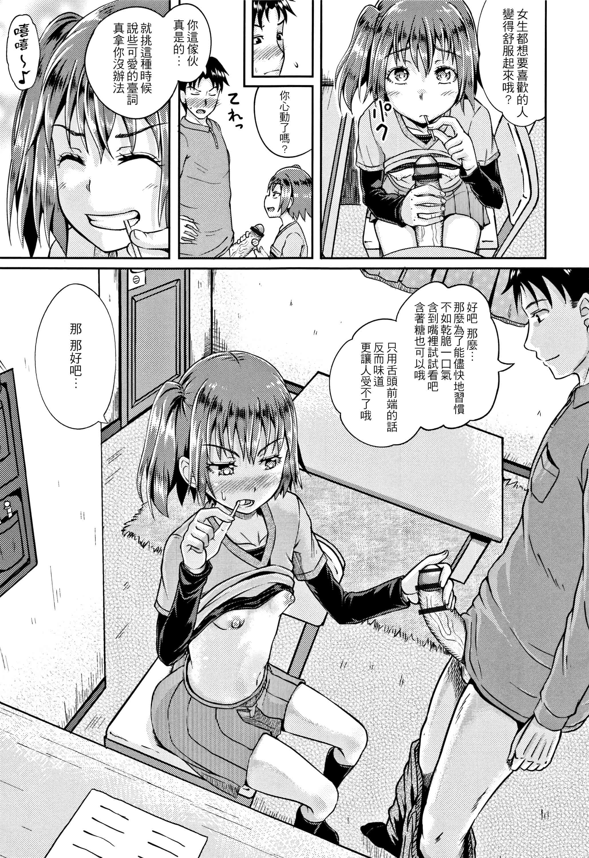汉化版-[ぽんこっちゃん] ノドハメ  [4K漢化組]_第7集