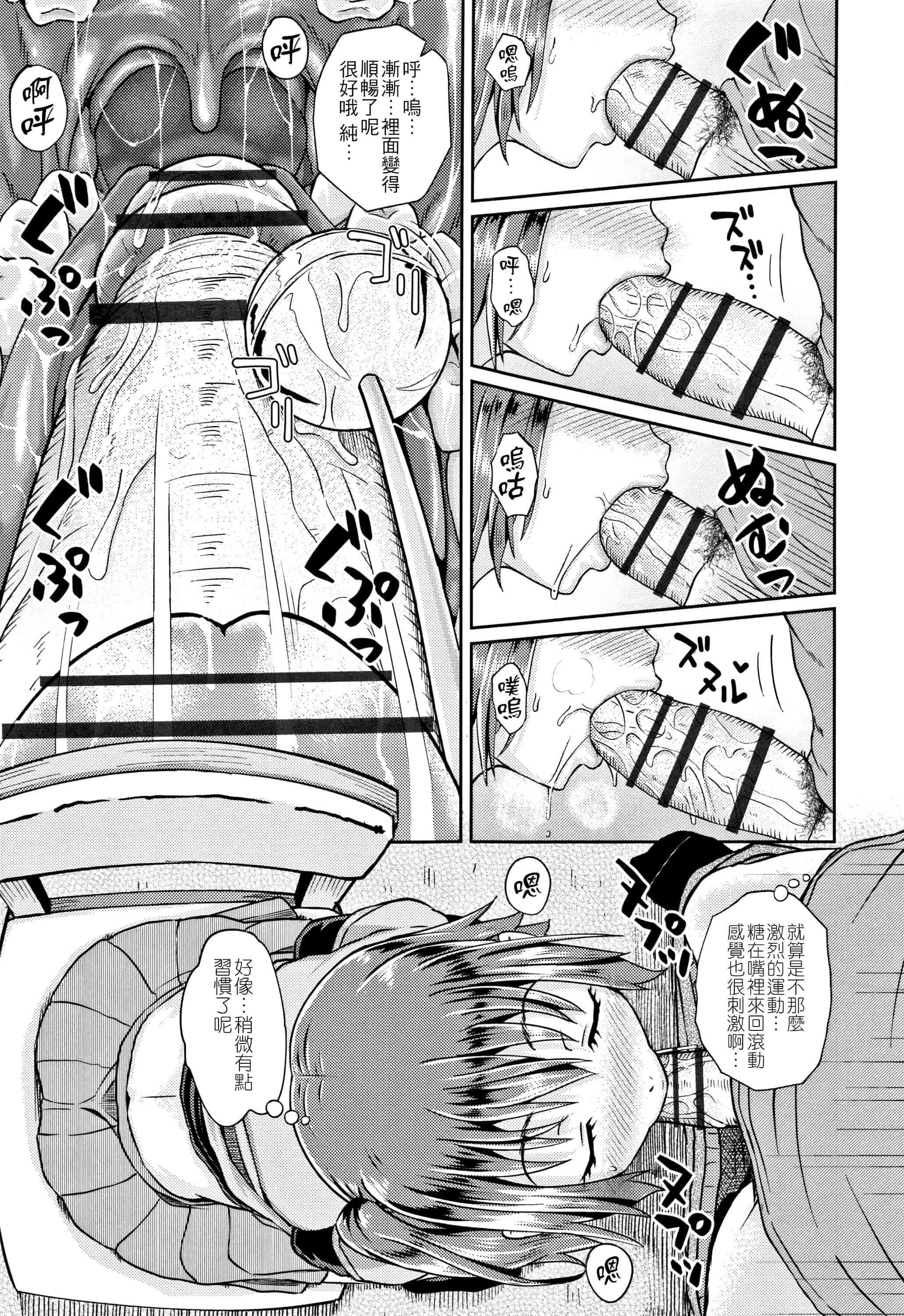 汉化版-[ぽんこっちゃん] ノドハメ  [4K漢化組]_第7集