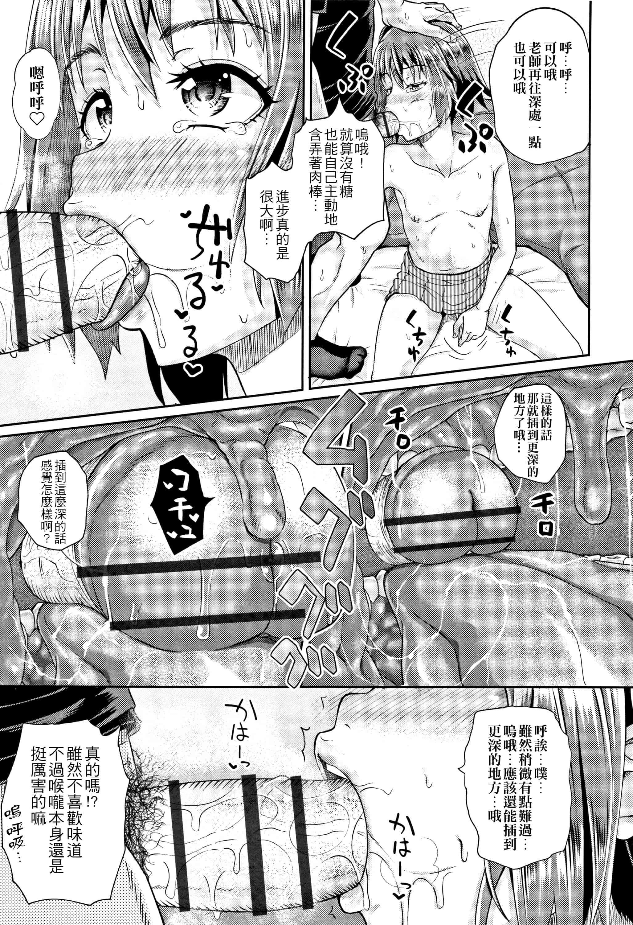 汉化版-[ぽんこっちゃん] ノドハメ  [4K漢化組]_第7集