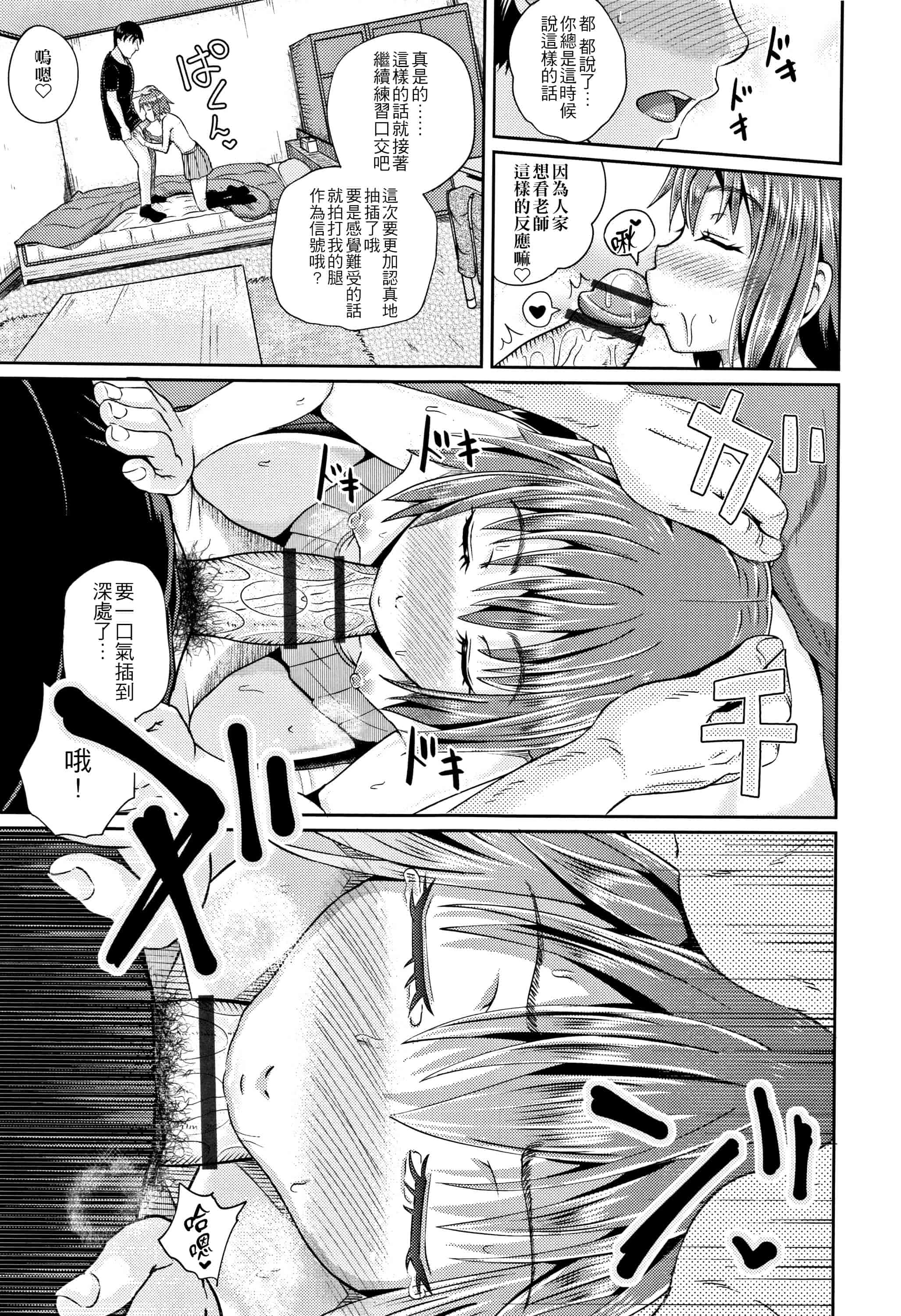 汉化版-[ぽんこっちゃん] ノドハメ  [4K漢化組]_第7集