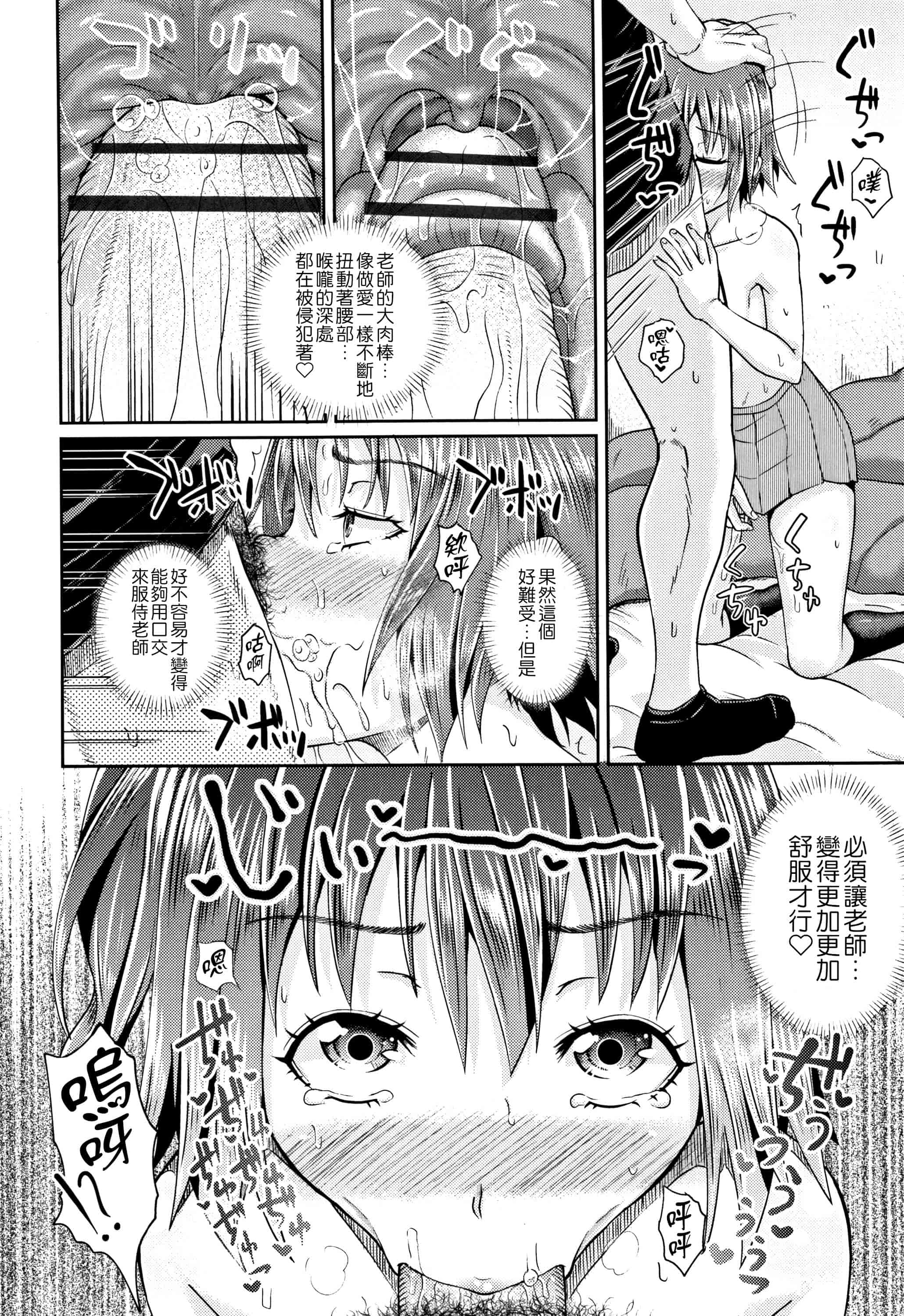 汉化版-[ぽんこっちゃん] ノドハメ  [4K漢化組]_第7集