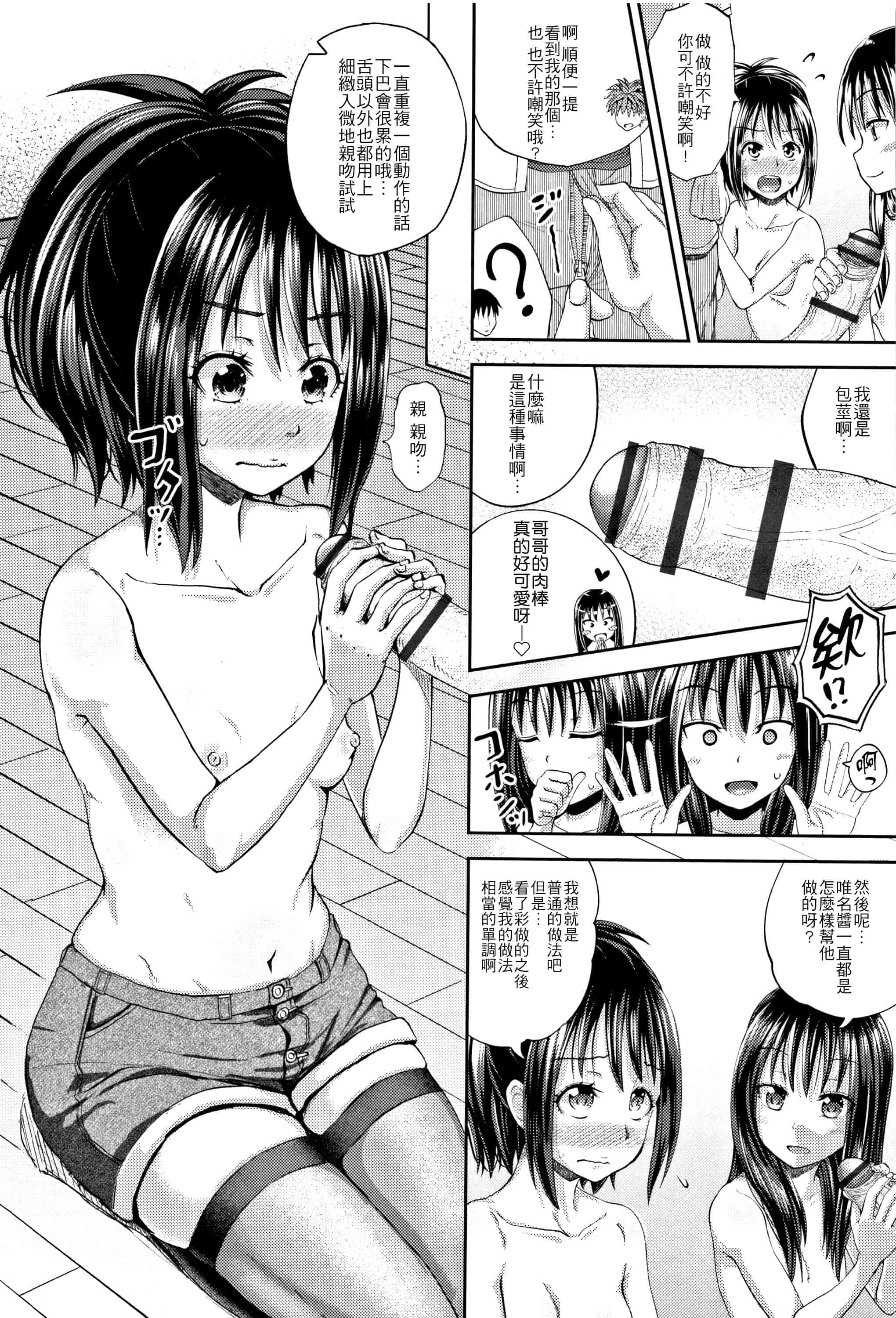 汉化版-[ぽんこっちゃん] ノドハメ  [4K漢化組]_第1集