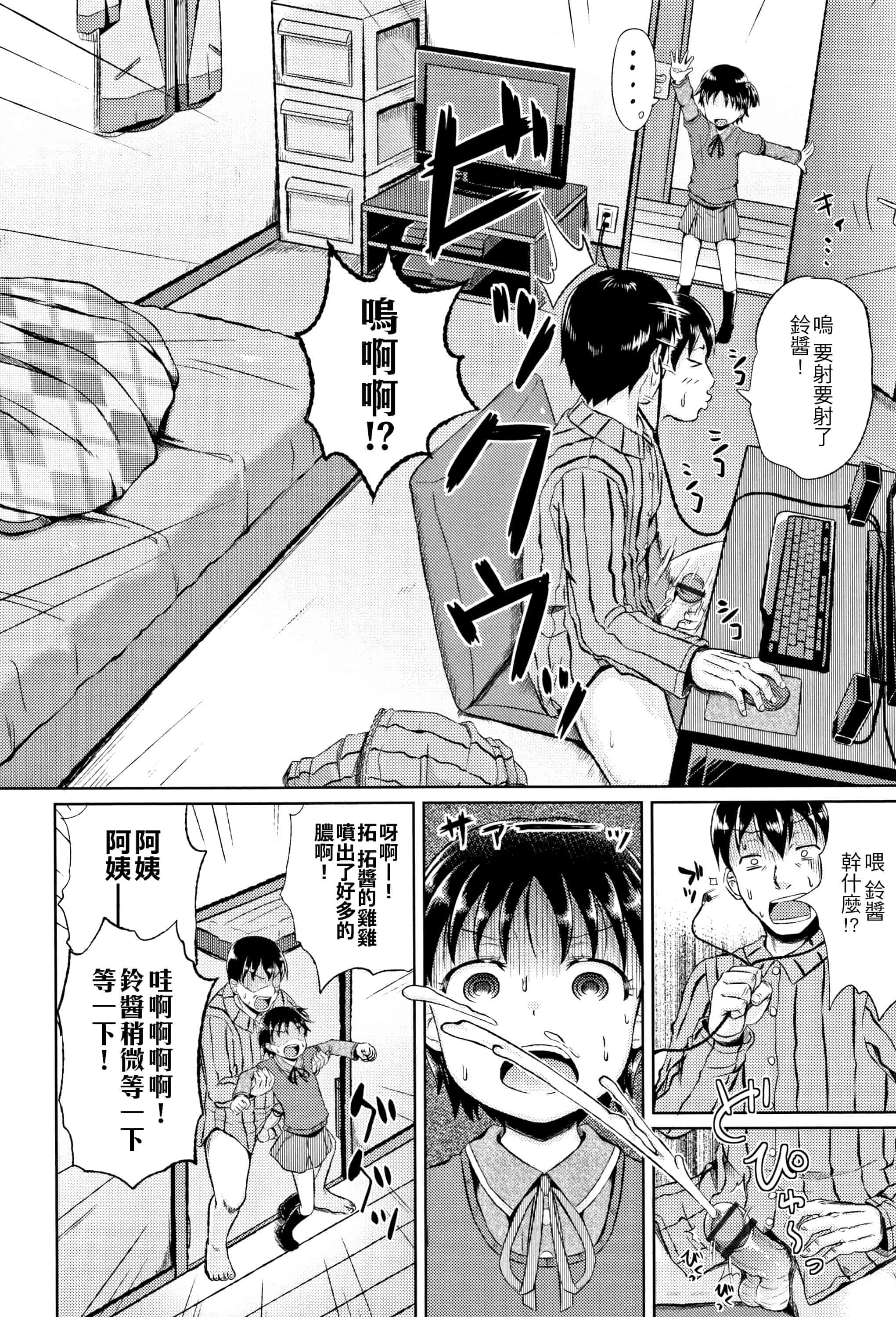 汉化版-[ぽんこっちゃん] ノドハメ  [4K漢化組]_第8集