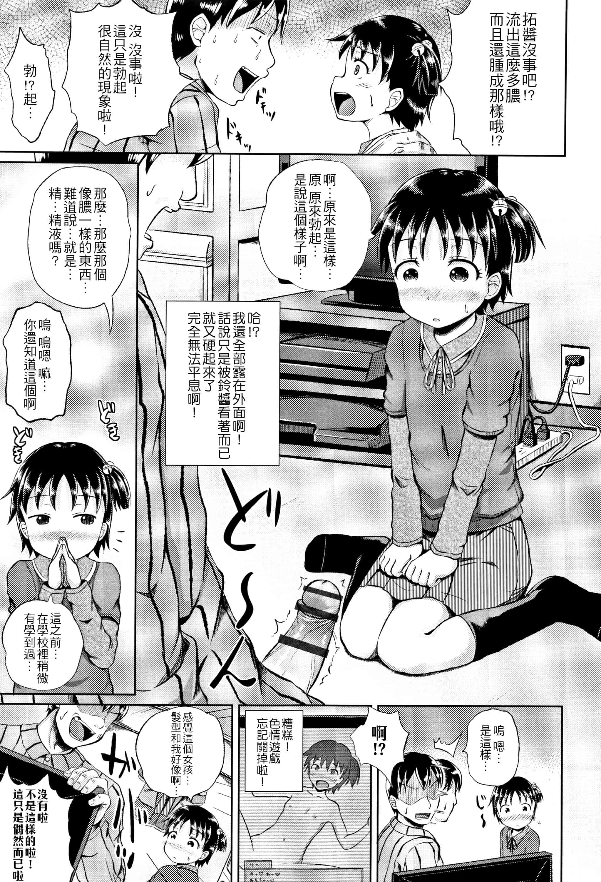 汉化版-[ぽんこっちゃん] ノドハメ  [4K漢化組]_第8集