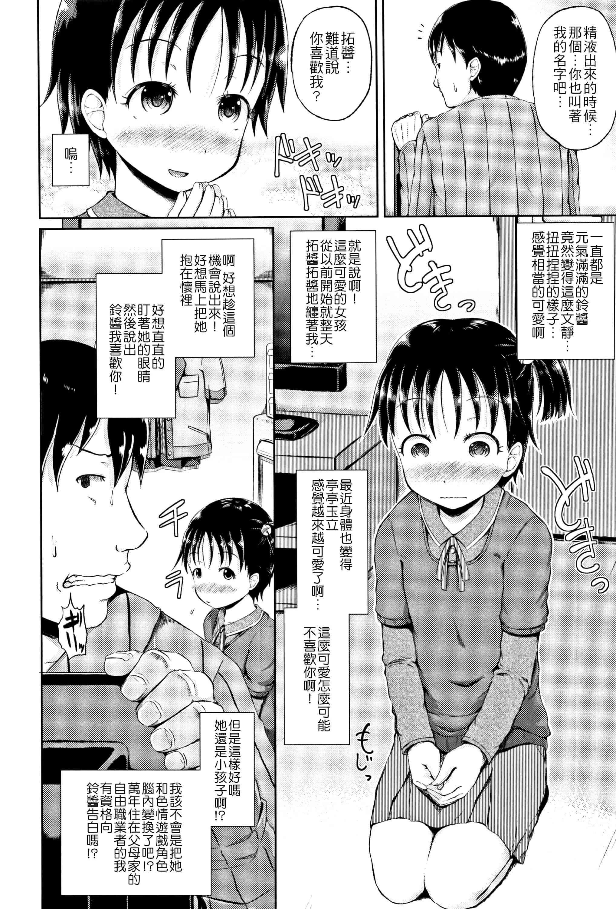 汉化版-[ぽんこっちゃん] ノドハメ  [4K漢化組]_第8集
