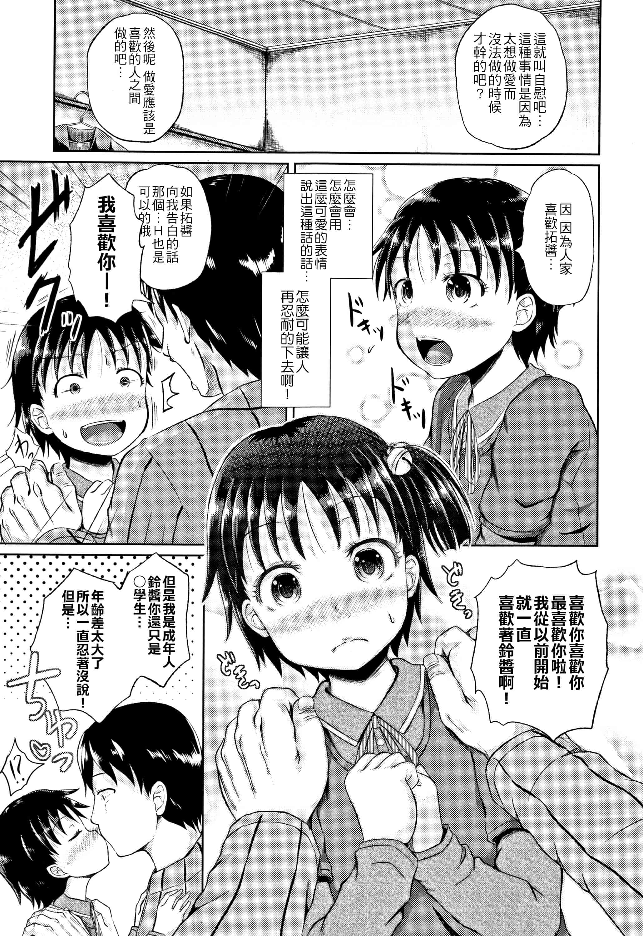 汉化版-[ぽんこっちゃん] ノドハメ  [4K漢化組]_第8集