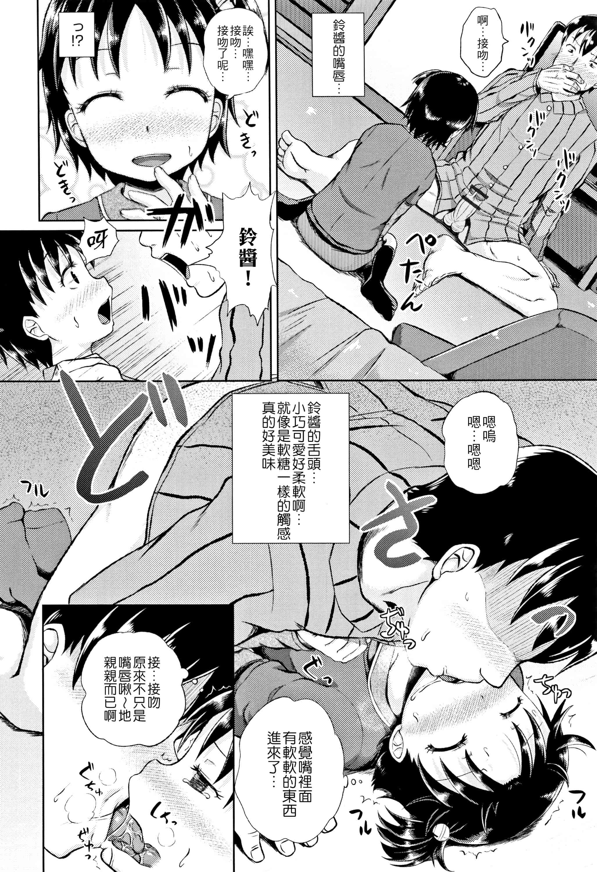 汉化版-[ぽんこっちゃん] ノドハメ  [4K漢化組]_第8集