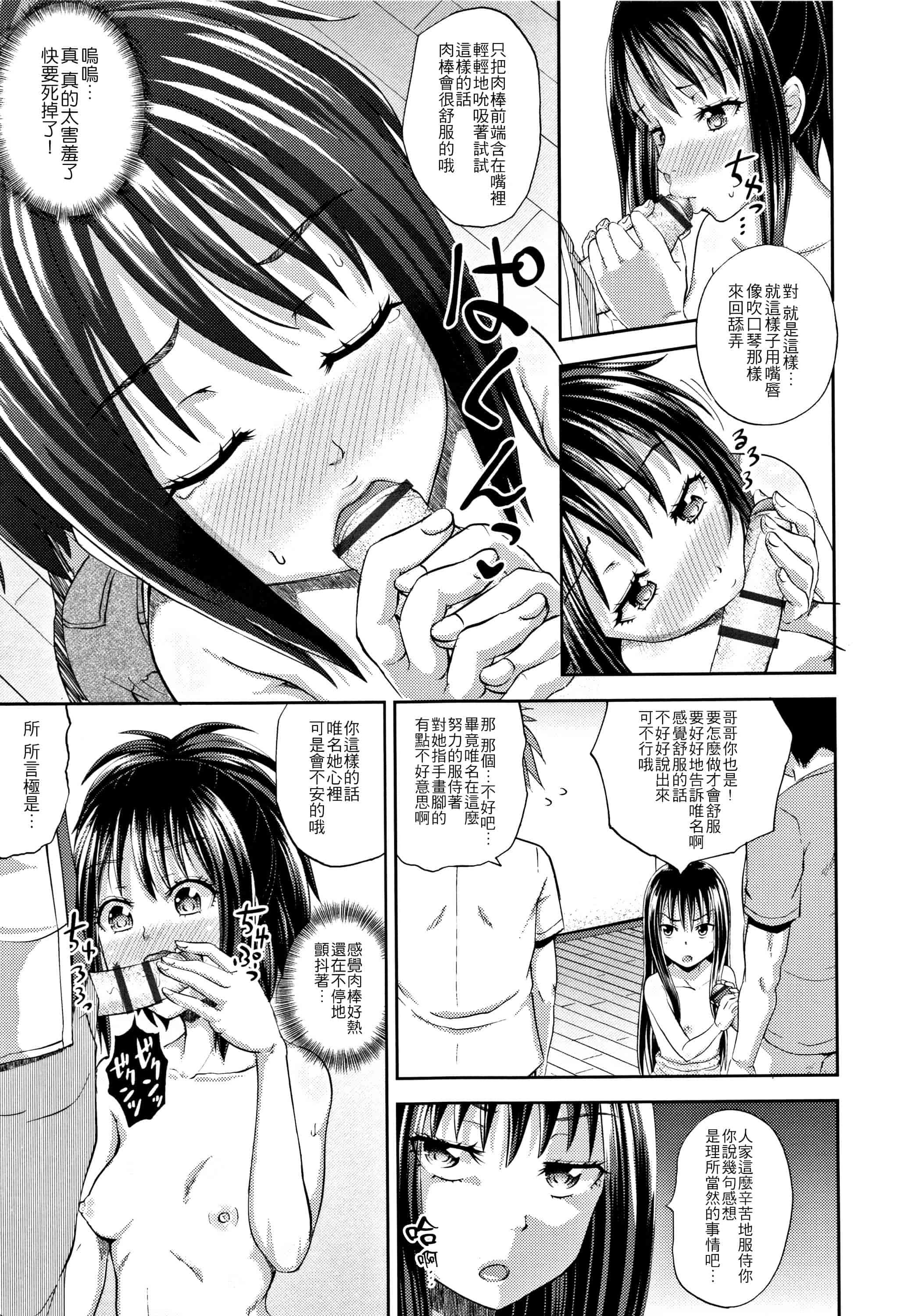 汉化版-[ぽんこっちゃん] ノドハメ  [4K漢化組]_第1集