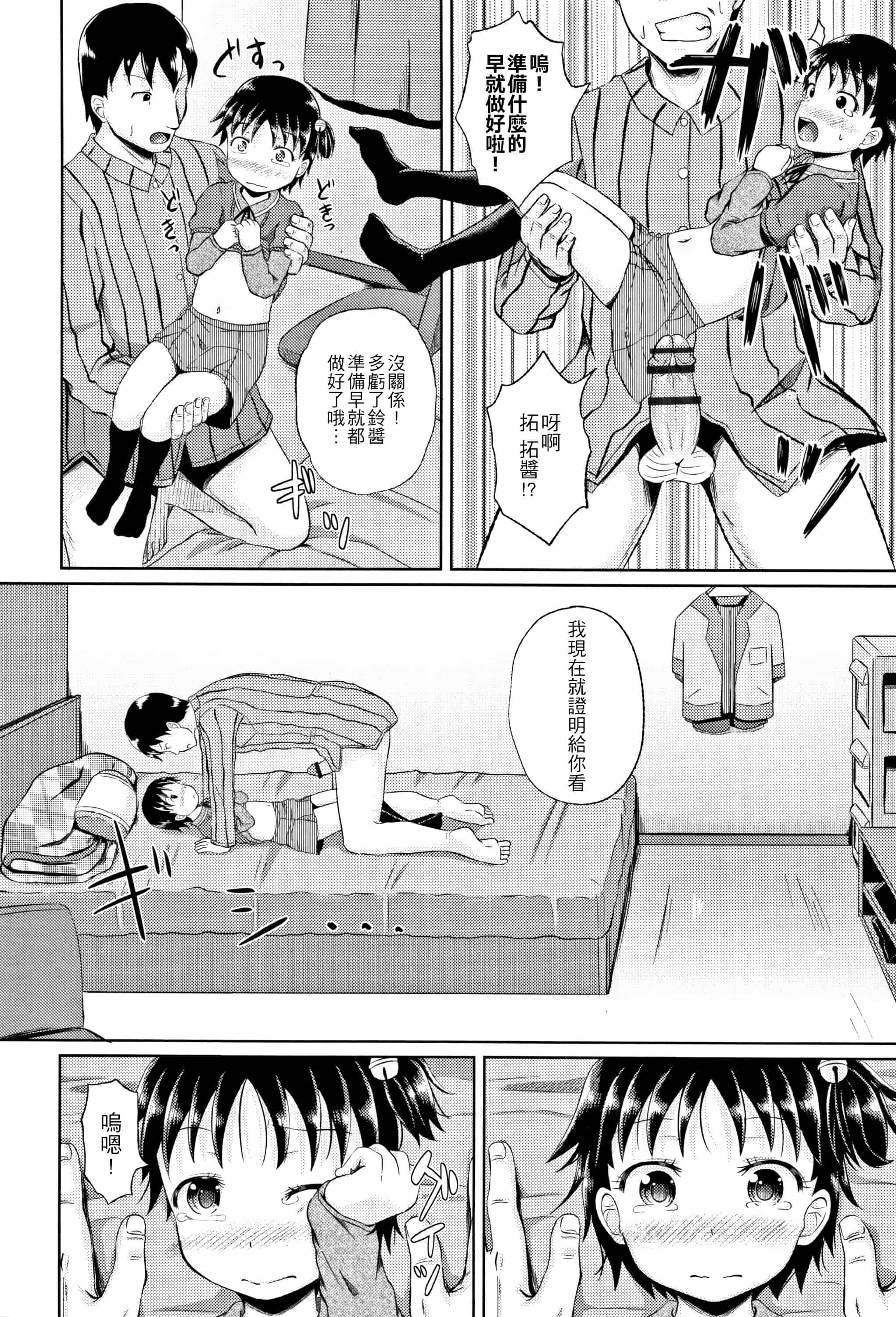 汉化版-[ぽんこっちゃん] ノドハメ  [4K漢化組]_第8集
