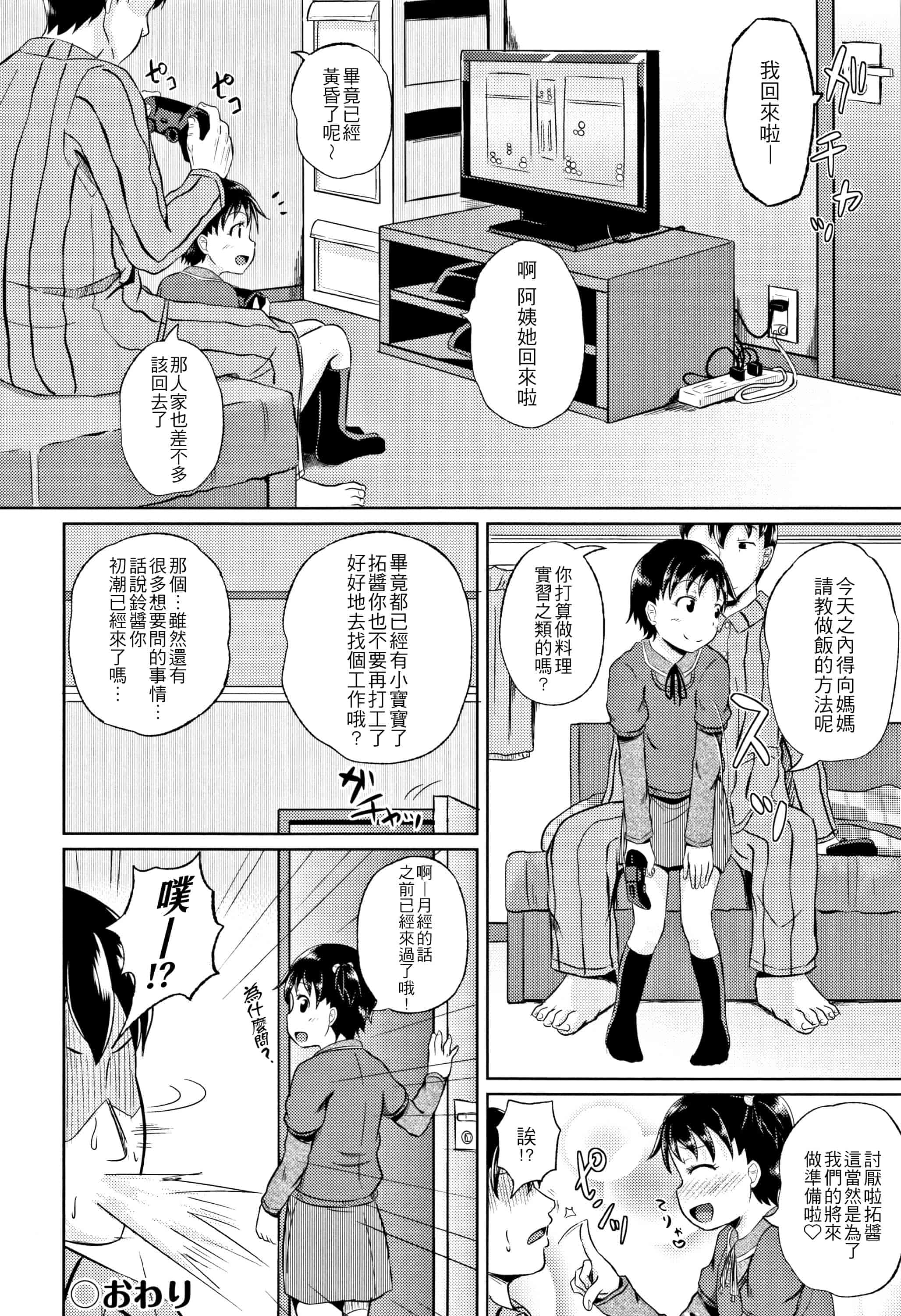 汉化版-[ぽんこっちゃん] ノドハメ  [4K漢化組]_第9集