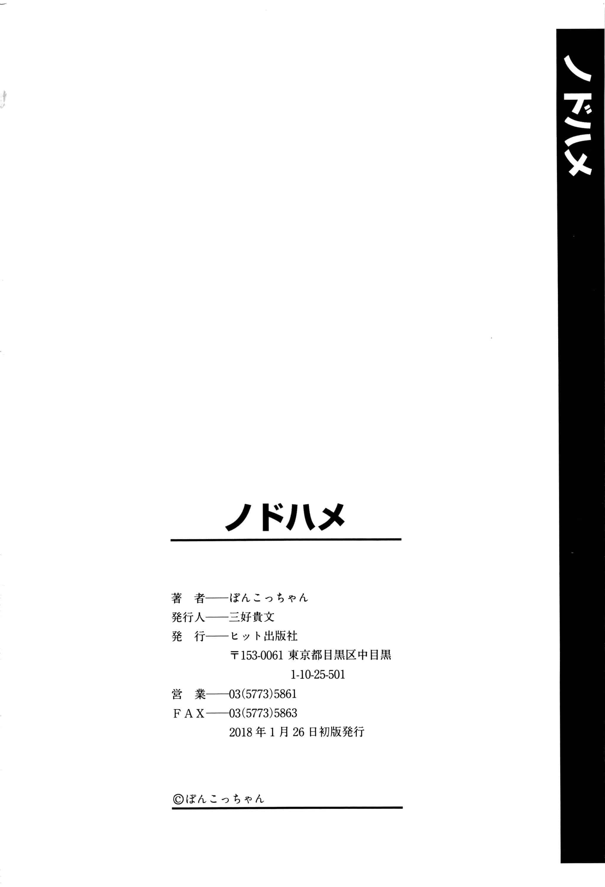 汉化版-[ぽんこっちゃん] ノドハメ  [4K漢化組]_第9集