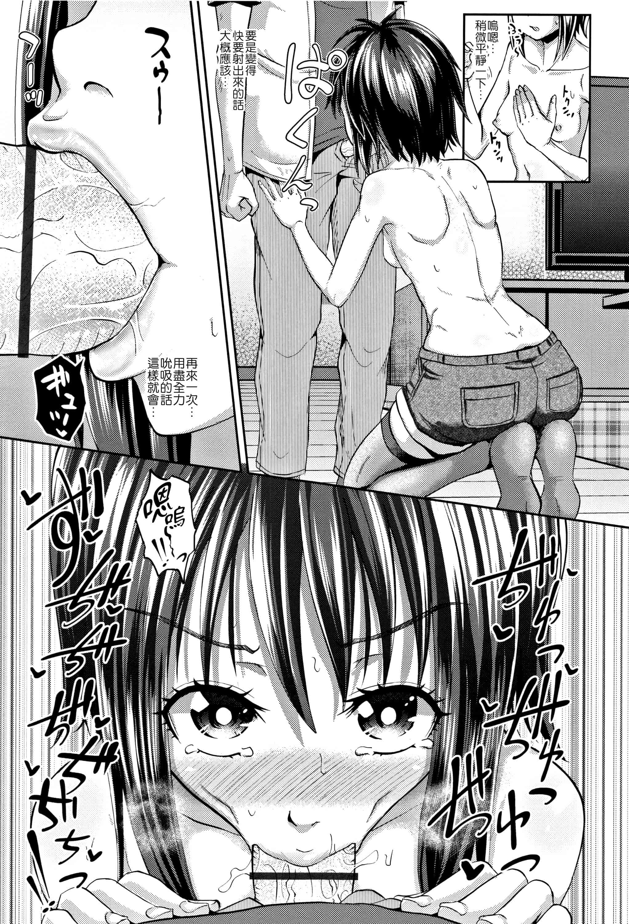 汉化版-[ぽんこっちゃん] ノドハメ  [4K漢化組]_第1集