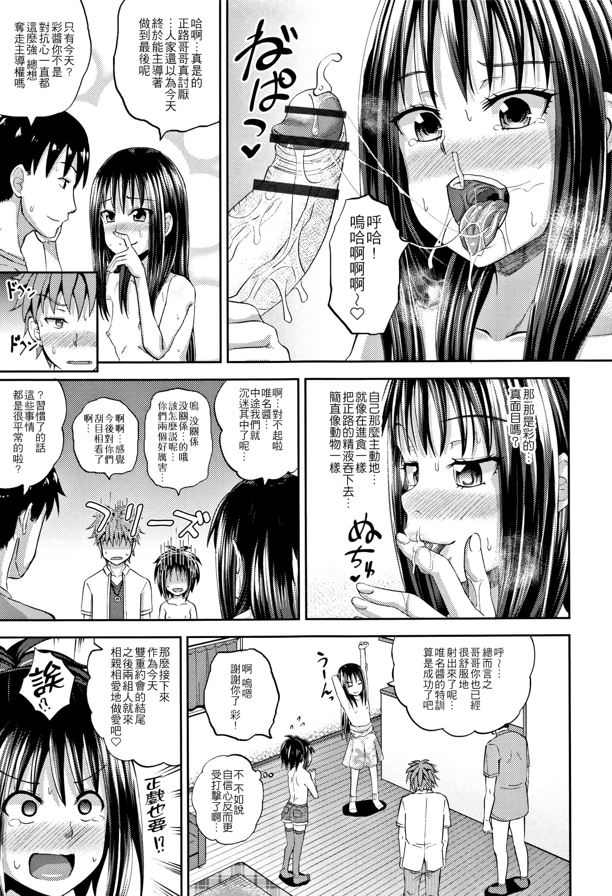 汉化版-[ぽんこっちゃん] ノドハメ  [4K漢化組]_第2集