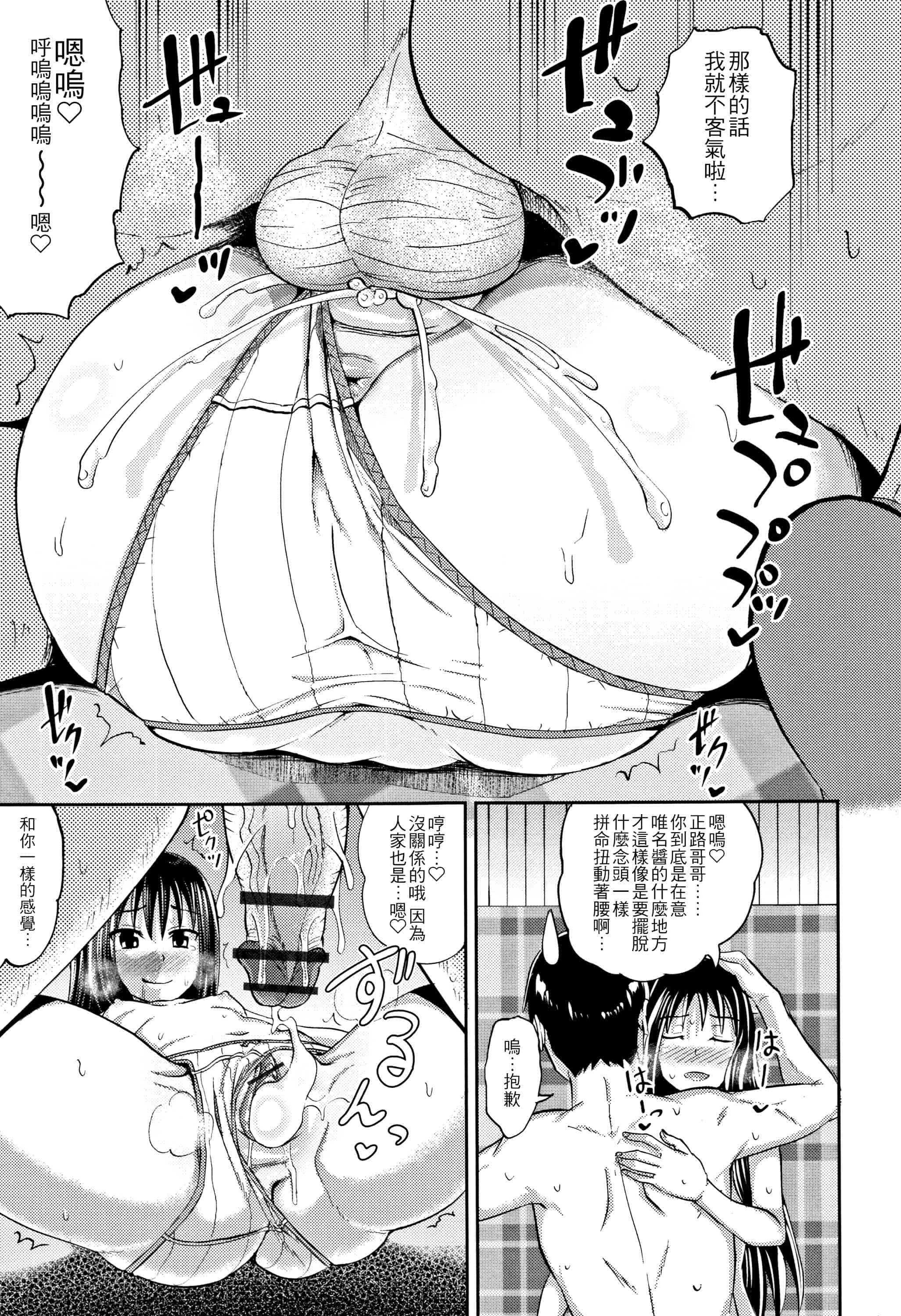汉化版-[ぽんこっちゃん] ノドハメ  [4K漢化組]_第2集
