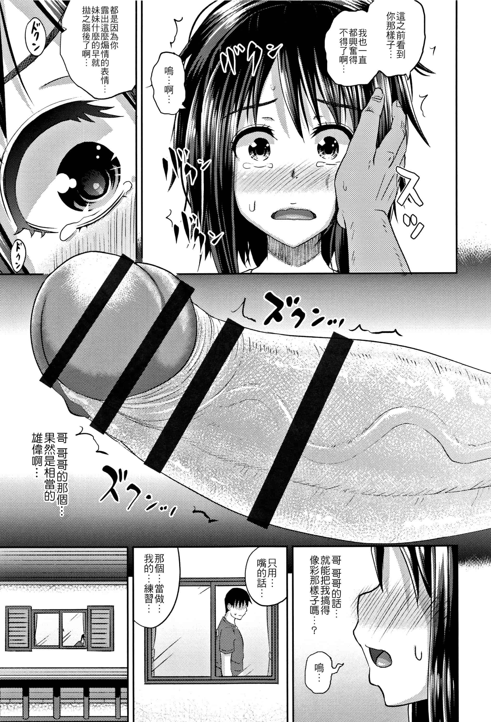 汉化版-[ぽんこっちゃん] ノドハメ  [4K漢化組]_第2集