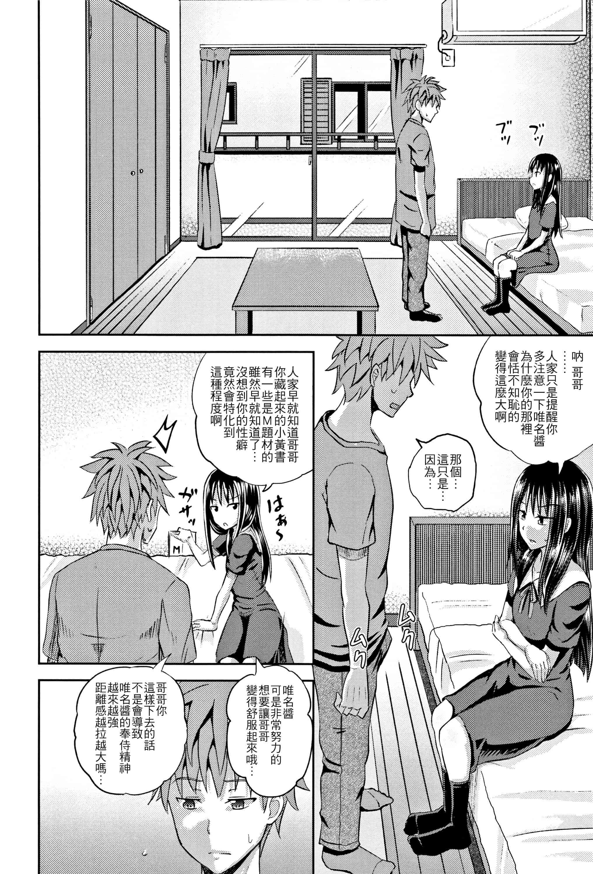 汉化版-[ぽんこっちゃん] ノドハメ  [4K漢化組]_第2集