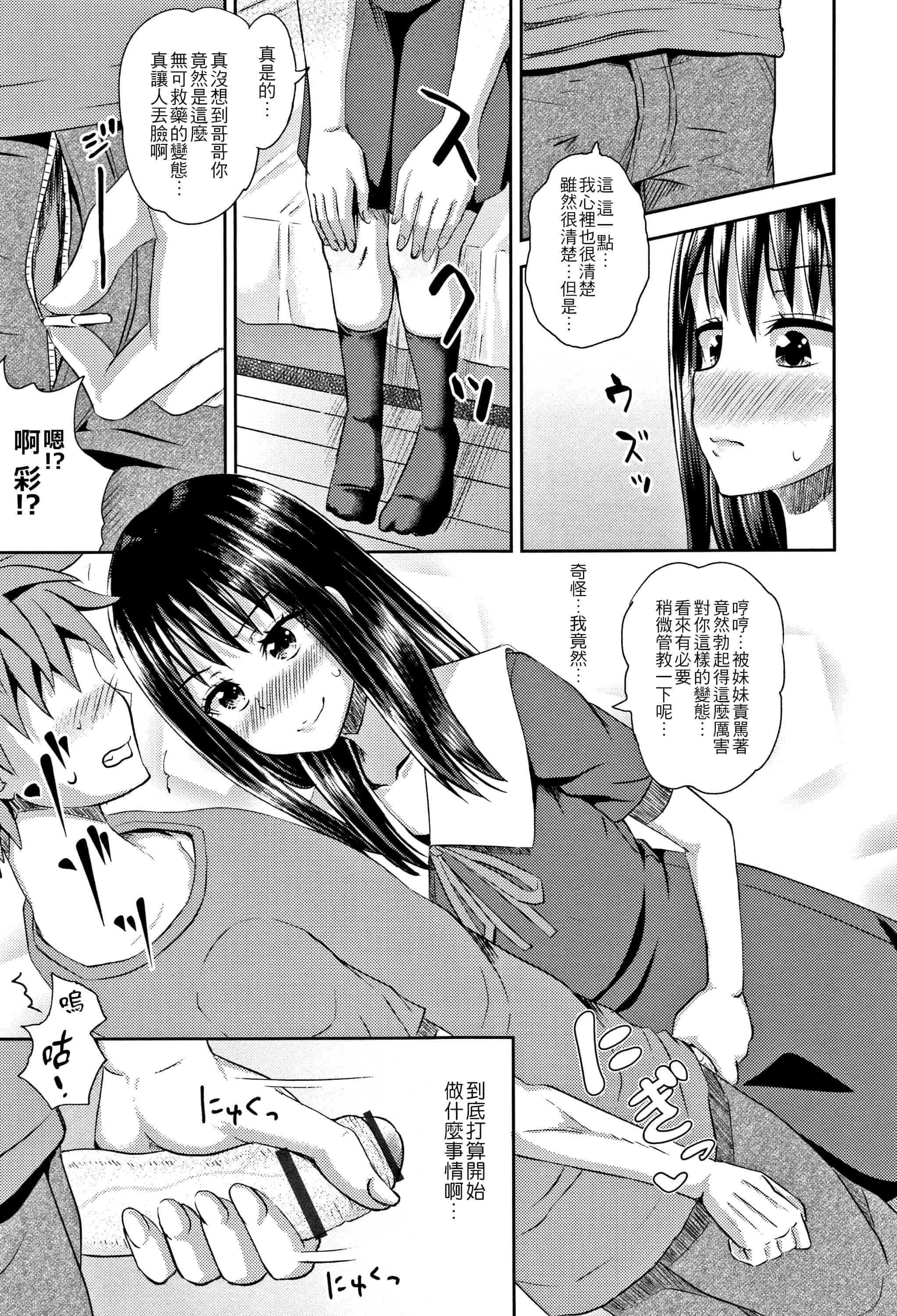 汉化版-[ぽんこっちゃん] ノドハメ  [4K漢化組]_第2集
