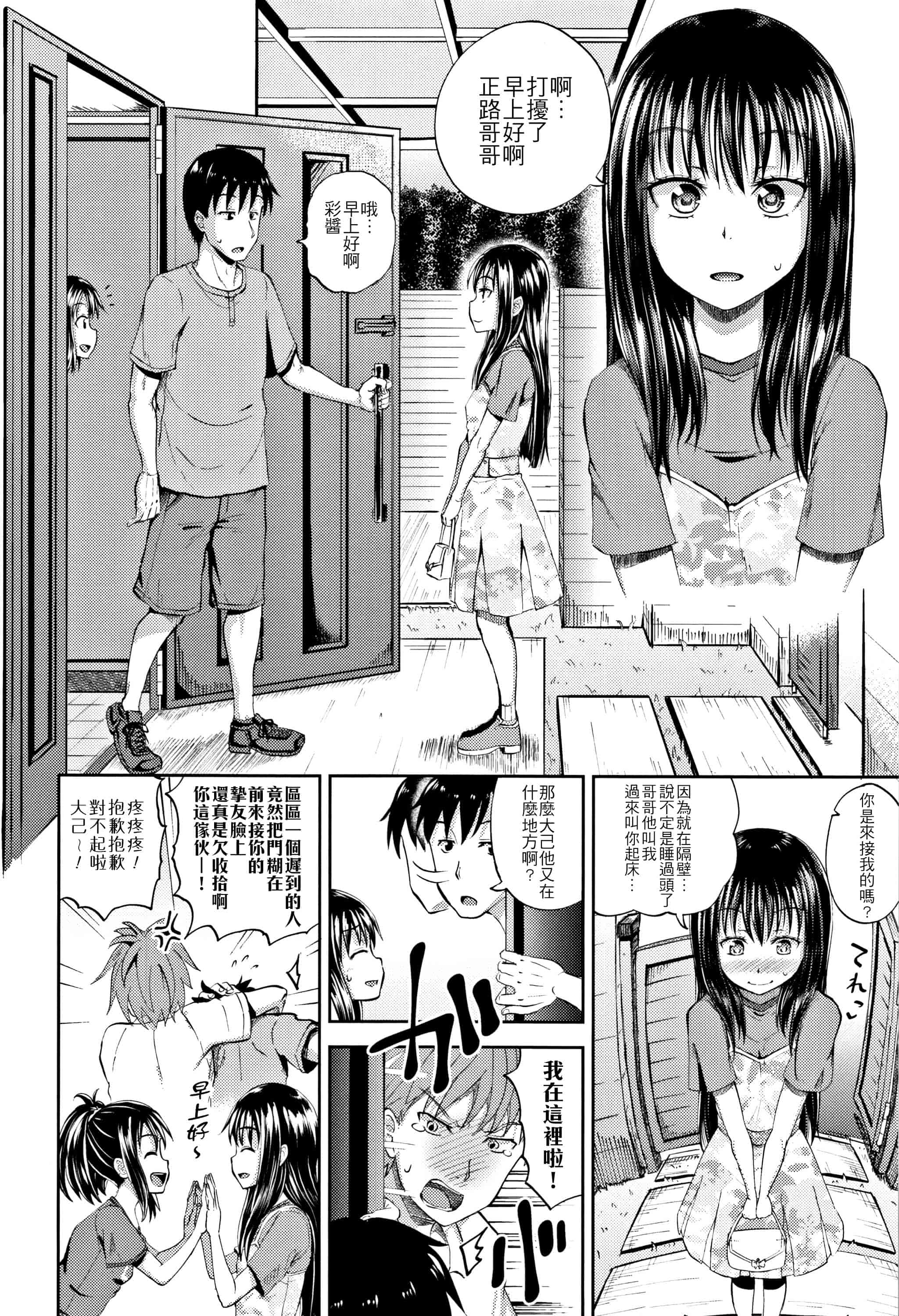 汉化版-[ぽんこっちゃん] ノドハメ  [4K漢化組]_第1集