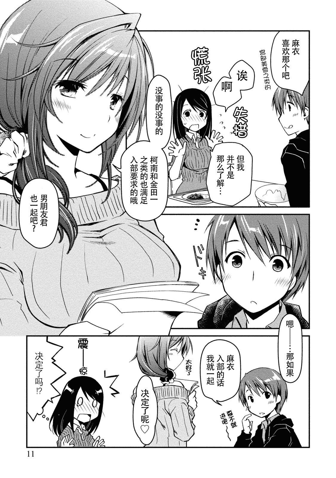 汉化版-[ぽんこつわーくす] ギリギリ純愛白書(仮) V2_第1集