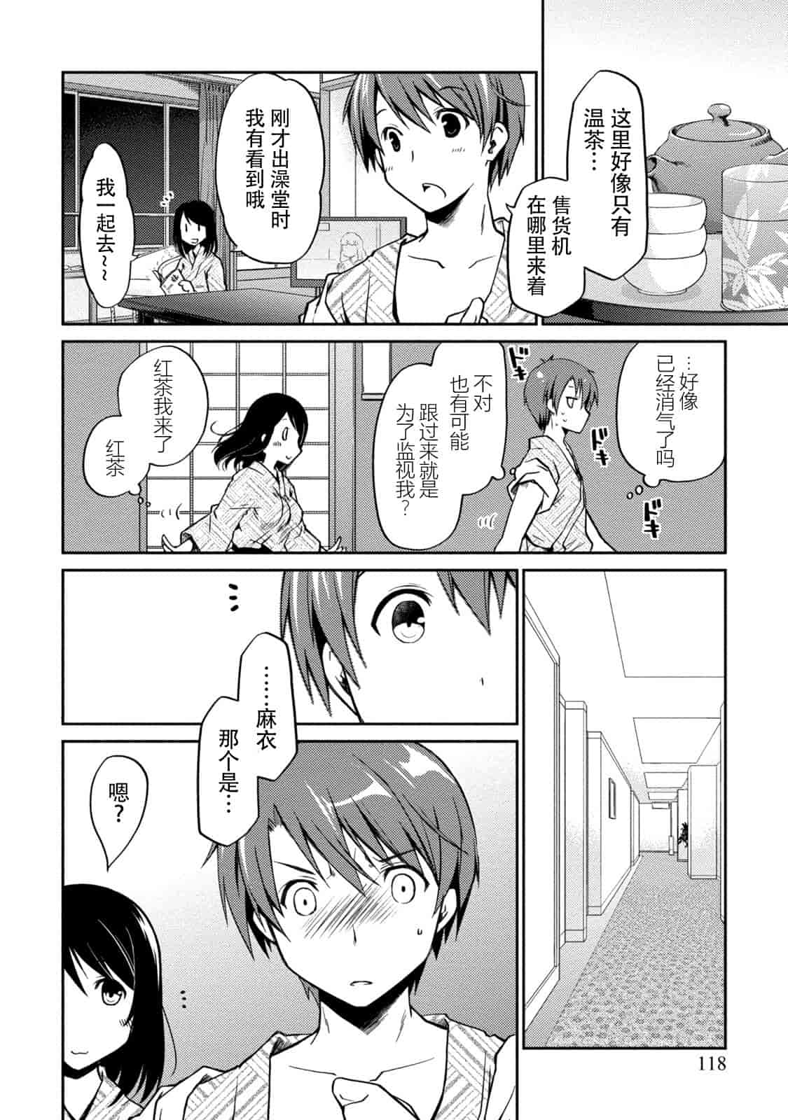 汉化版-[ぽんこつわーくす] ギリギリ純愛白書(仮) V2_第5集
