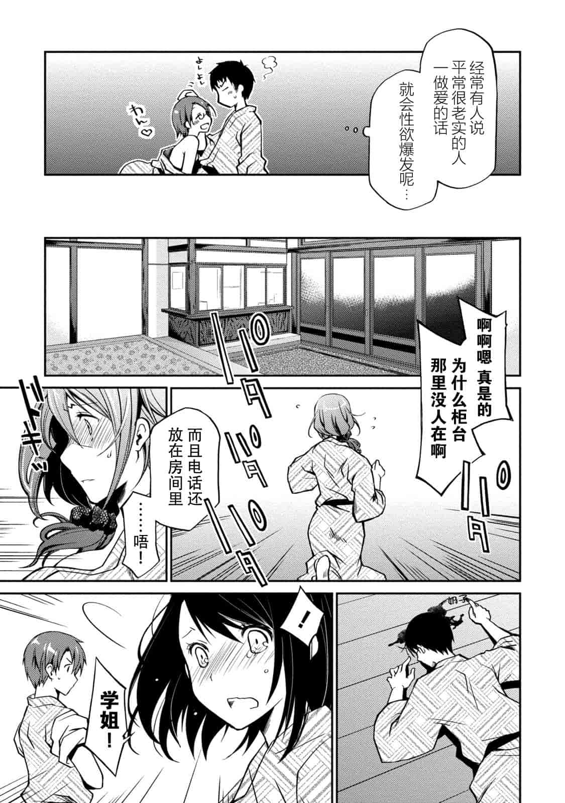 汉化版-[ぽんこつわーくす] ギリギリ純愛白書(仮) V2_第5集