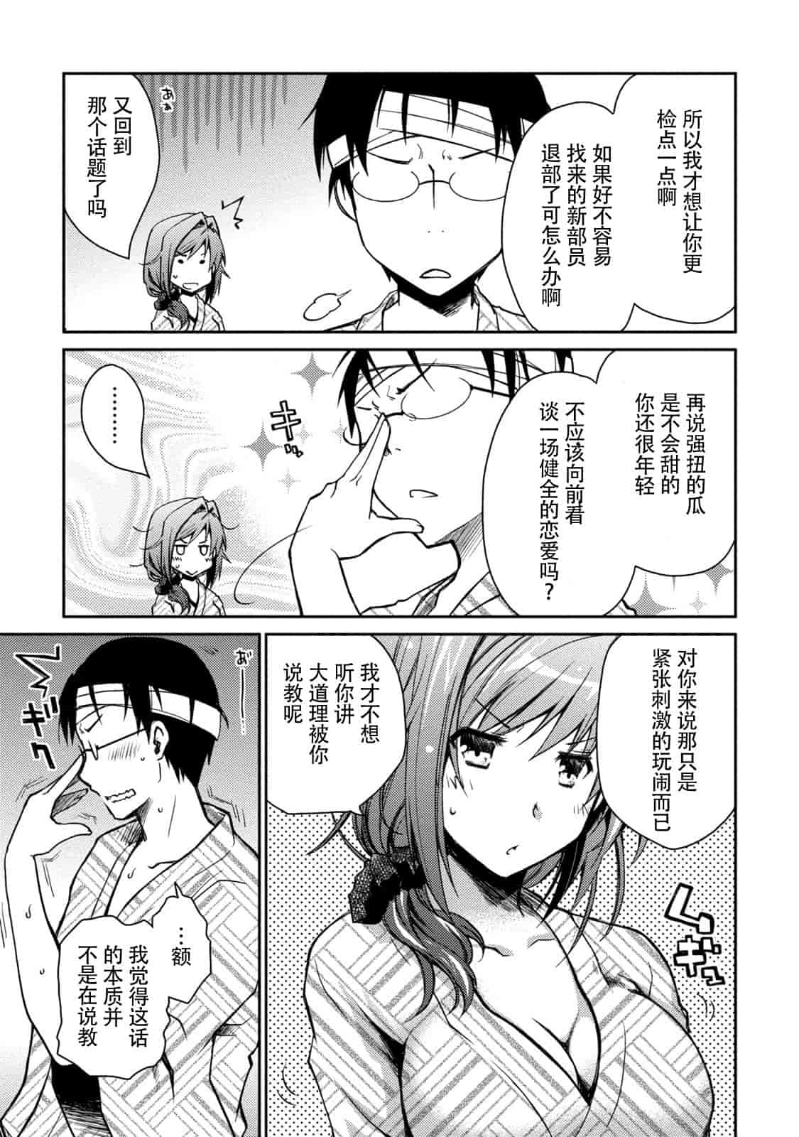 汉化版-[ぽんこつわーくす] ギリギリ純愛白書(仮) V2_第6集