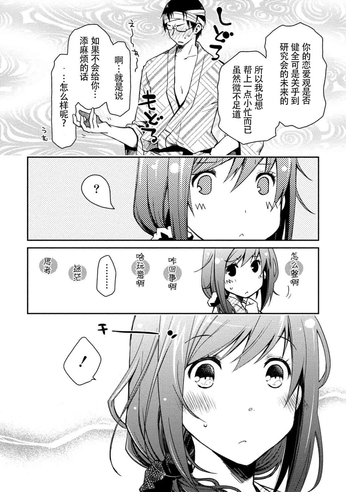 汉化版-[ぽんこつわーくす] ギリギリ純愛白書(仮) V2_第6集