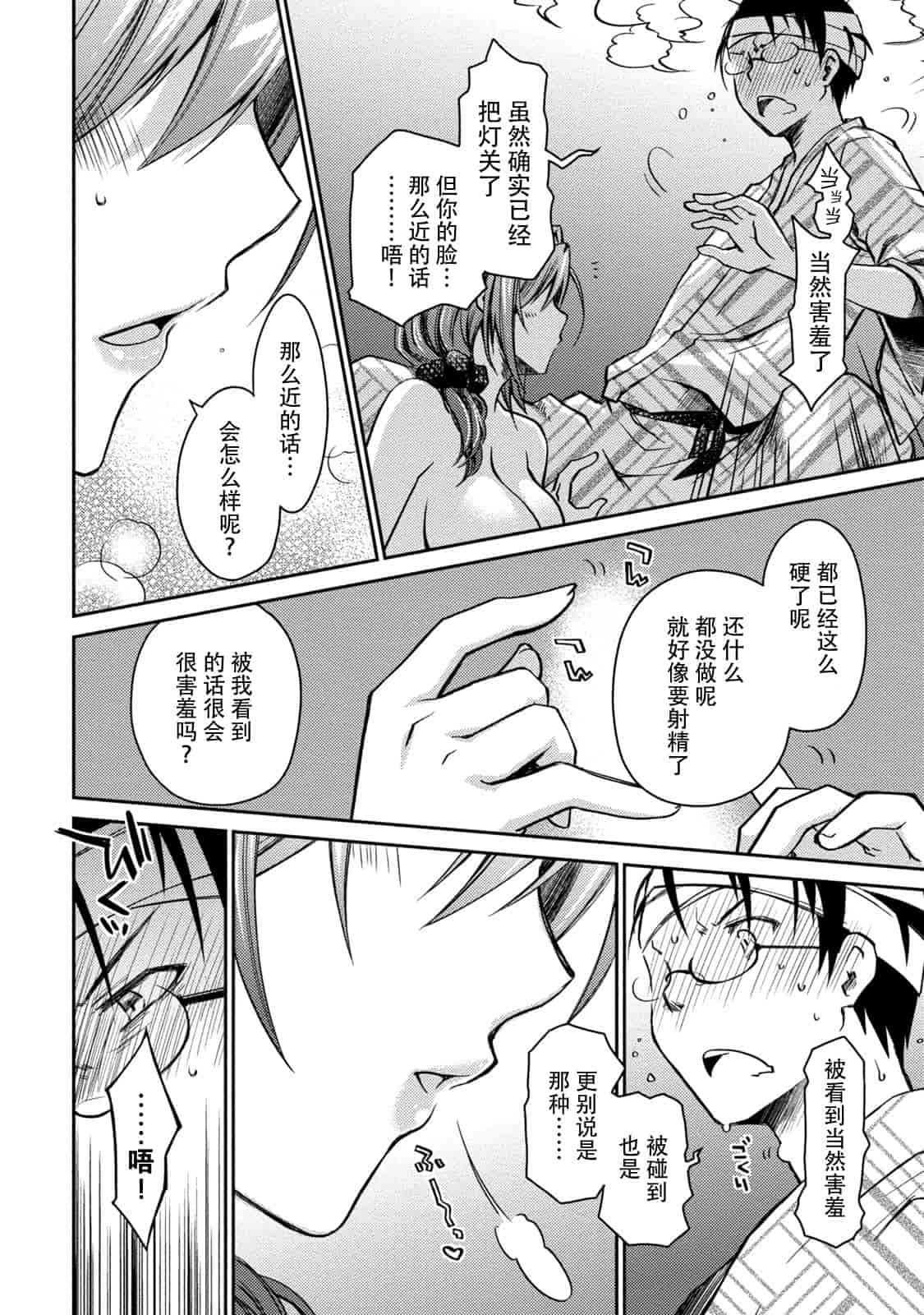 汉化版-[ぽんこつわーくす] ギリギリ純愛白書(仮) V2_第6集