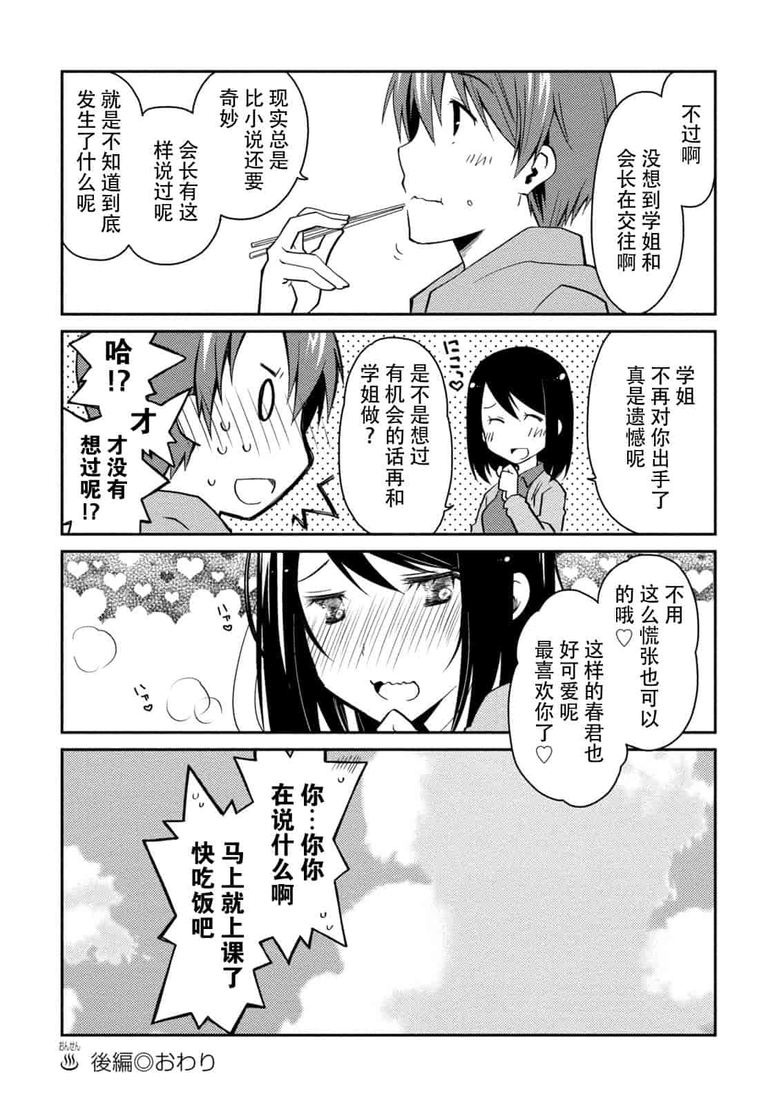 汉化版-[ぽんこつわーくす] ギリギリ純愛白書(仮) V2_第6集