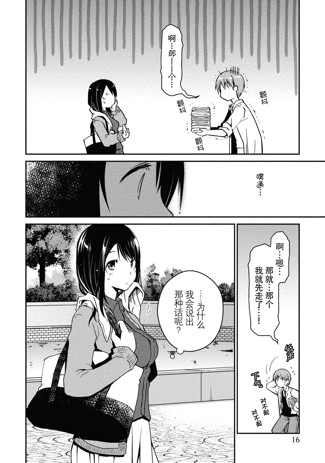 汉化版-[ぽんこつわーくす] ギリギリ純愛白書(仮) V2_第1集