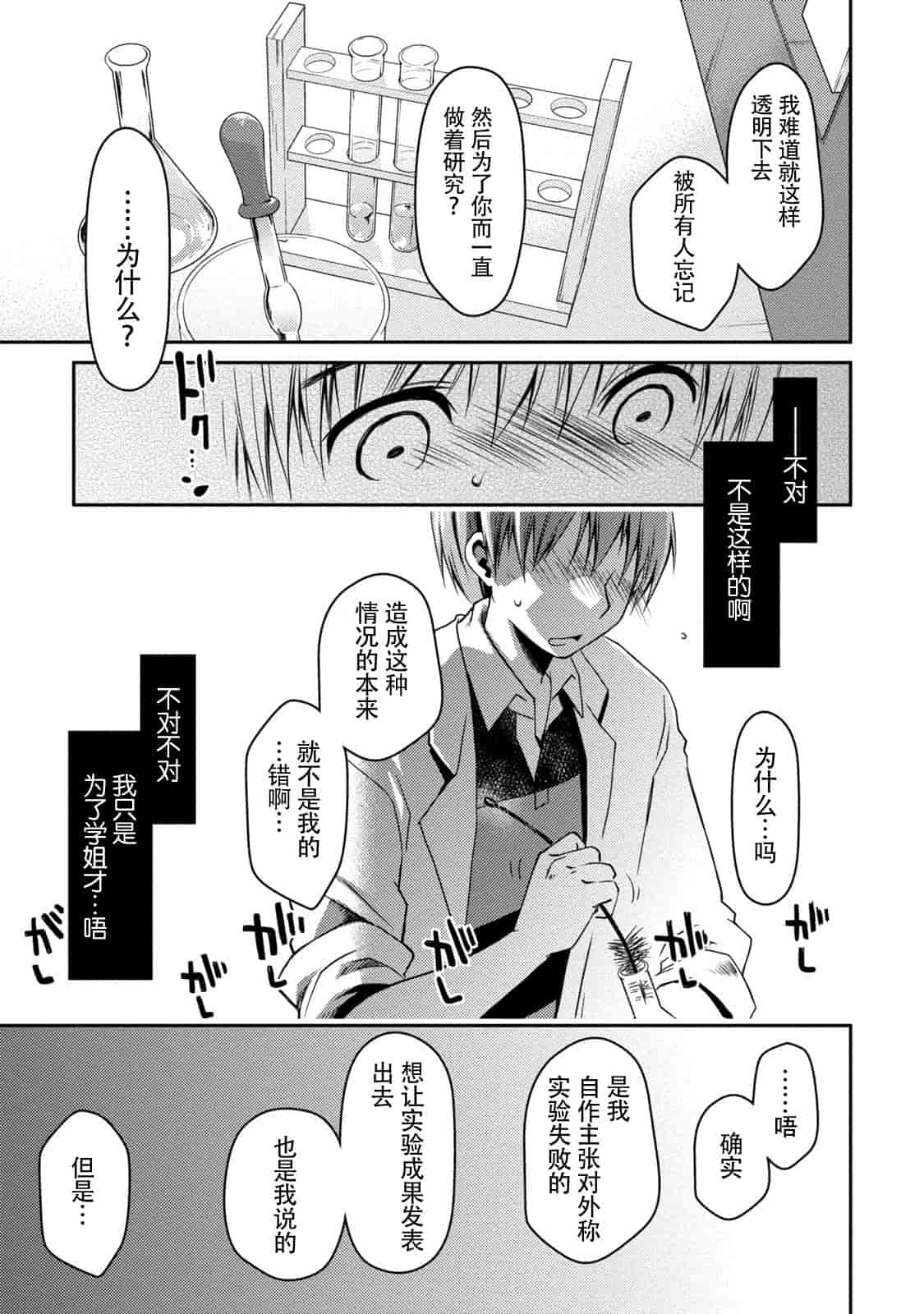 汉化版-[ぽんこつわーくす] ギリギリ純愛白書(仮) V2_第7集