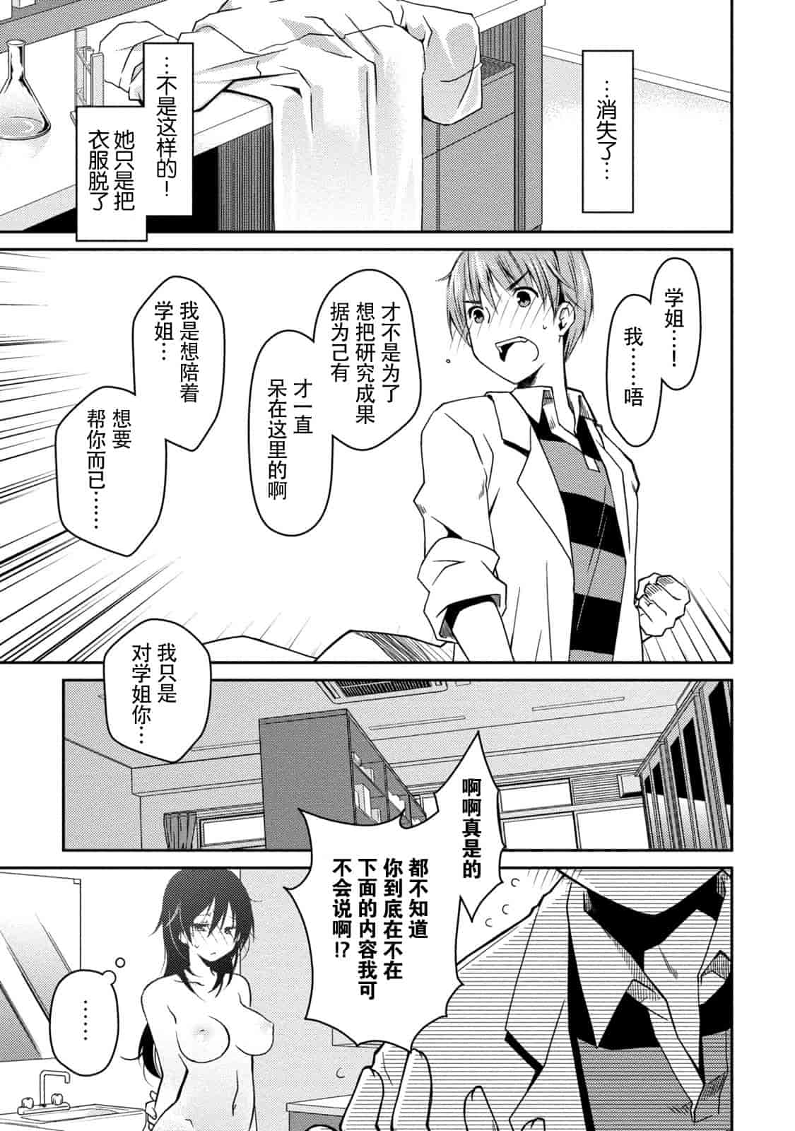 汉化版-[ぽんこつわーくす] ギリギリ純愛白書(仮) V2_第7集