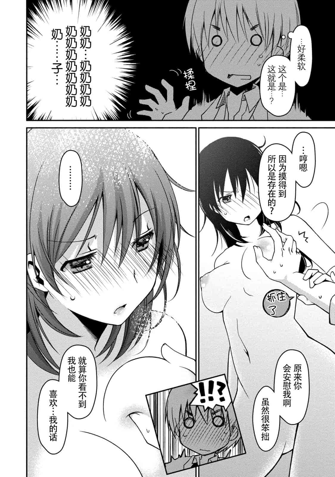 汉化版-[ぽんこつわーくす] ギリギリ純愛白書(仮) V2_第7集