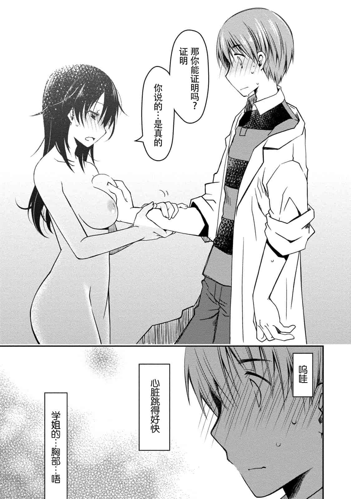 汉化版-[ぽんこつわーくす] ギリギリ純愛白書(仮) V2_第7集