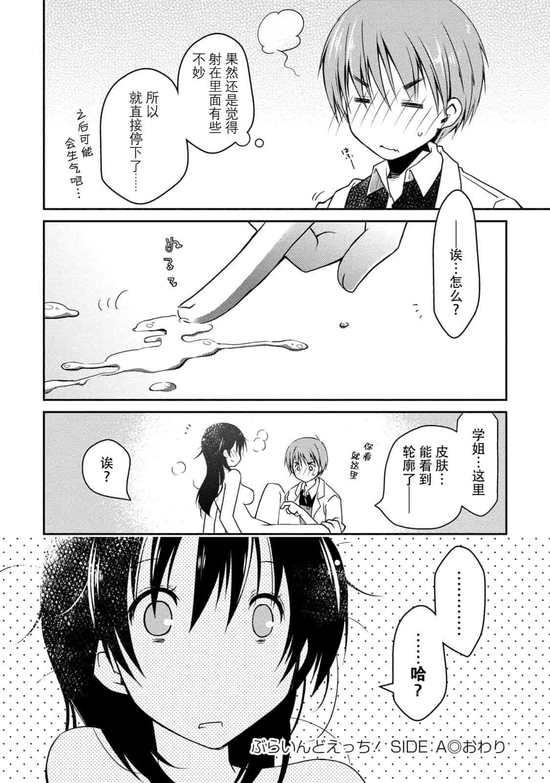 汉化版-[ぽんこつわーくす] ギリギリ純愛白書(仮) V2_第8集