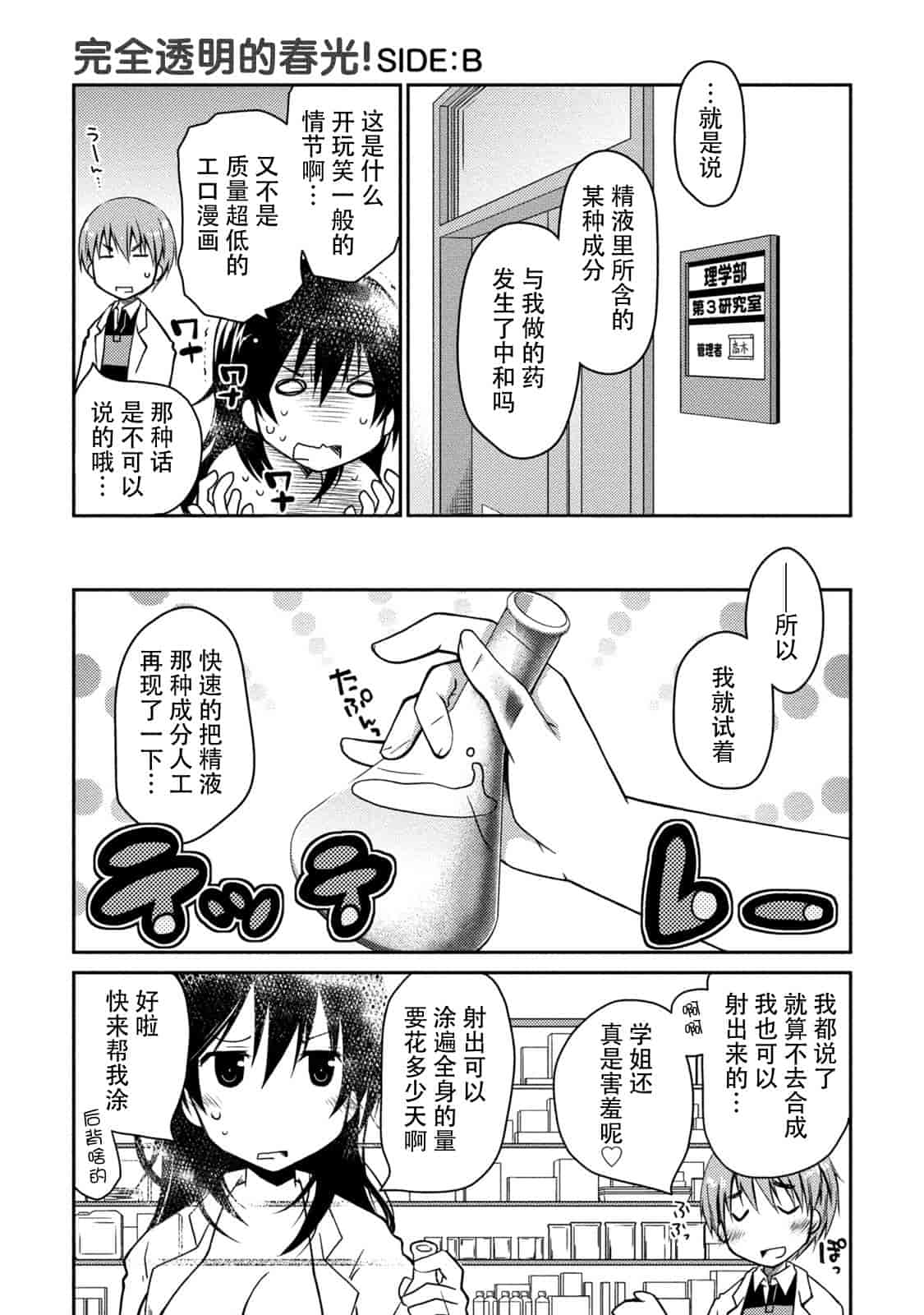 汉化版-[ぽんこつわーくす] ギリギリ純愛白書(仮) V2_第8集