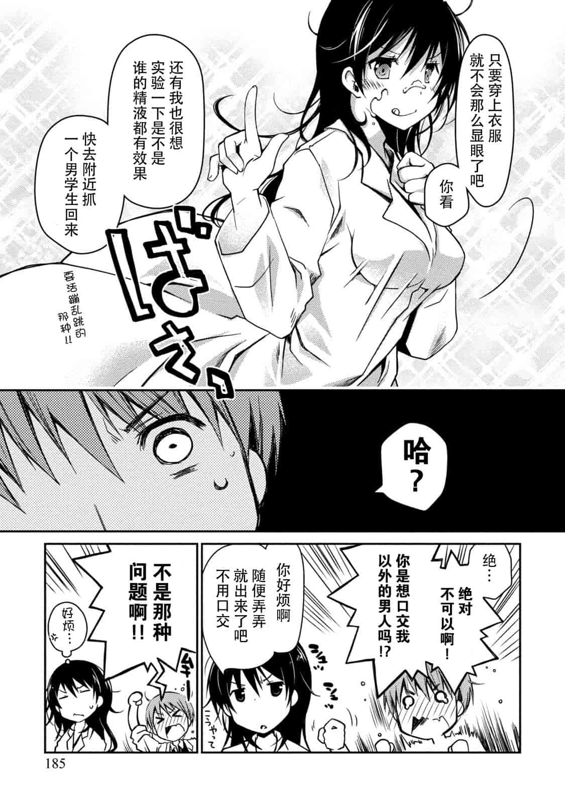 汉化版-[ぽんこつわーくす] ギリギリ純愛白書(仮) V2_第8集