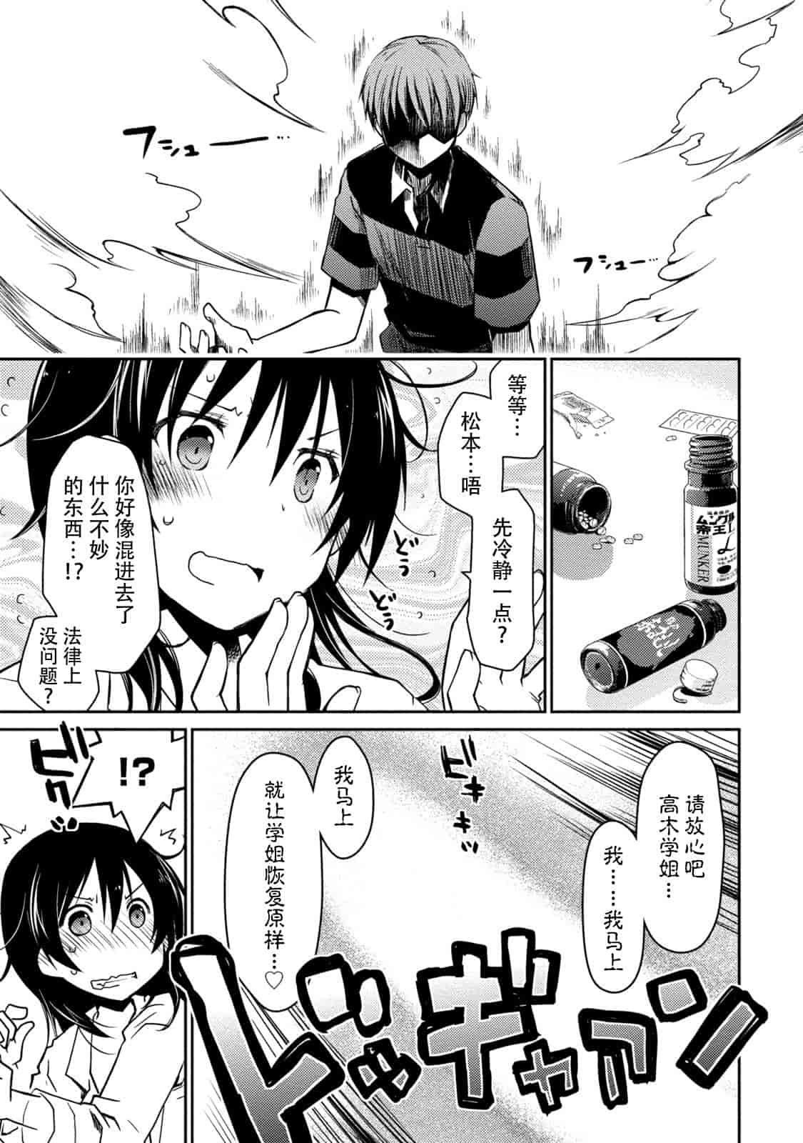 汉化版-[ぽんこつわーくす] ギリギリ純愛白書(仮) V2_第8集