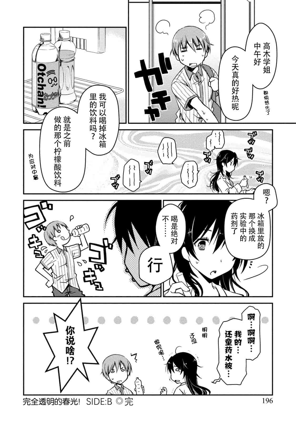 汉化版-[ぽんこつわーくす] ギリギリ純愛白書(仮) V2_第8集
