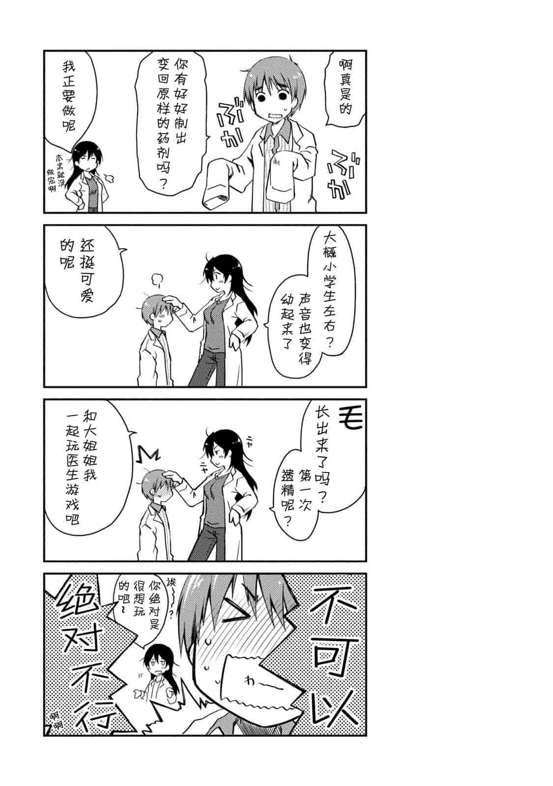 汉化版-[ぽんこつわーくす] ギリギリ純愛白書(仮) V2_第8集