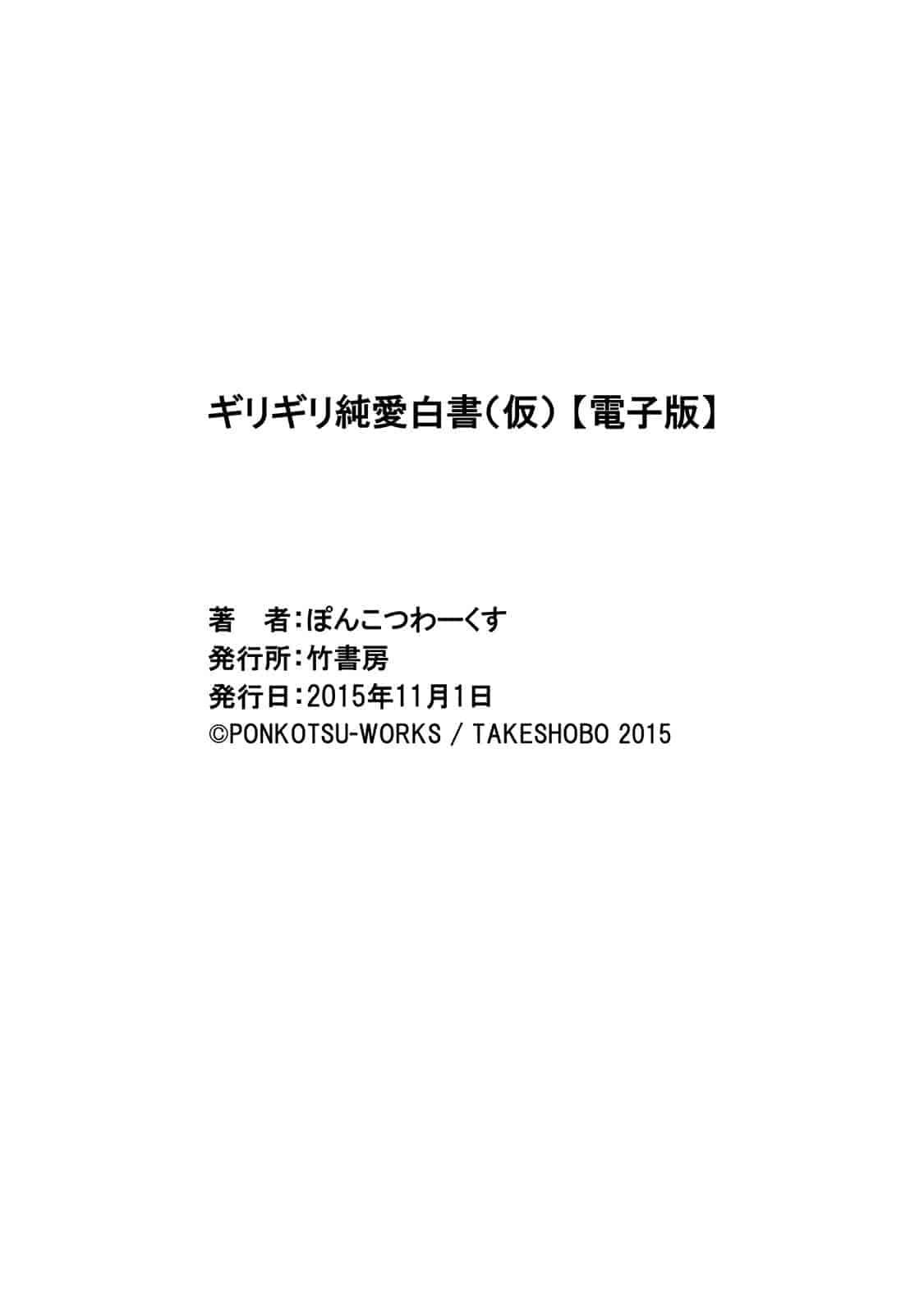 汉化版-[ぽんこつわーくす] ギリギリ純愛白書(仮) V2_第8集