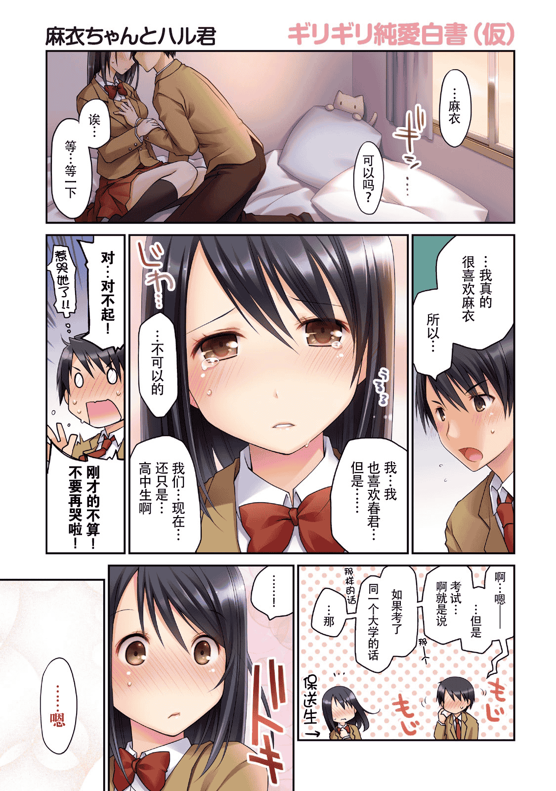 汉化版-[ぽんこつわーくす] ギリギリ純愛白書(仮) V2_第1集