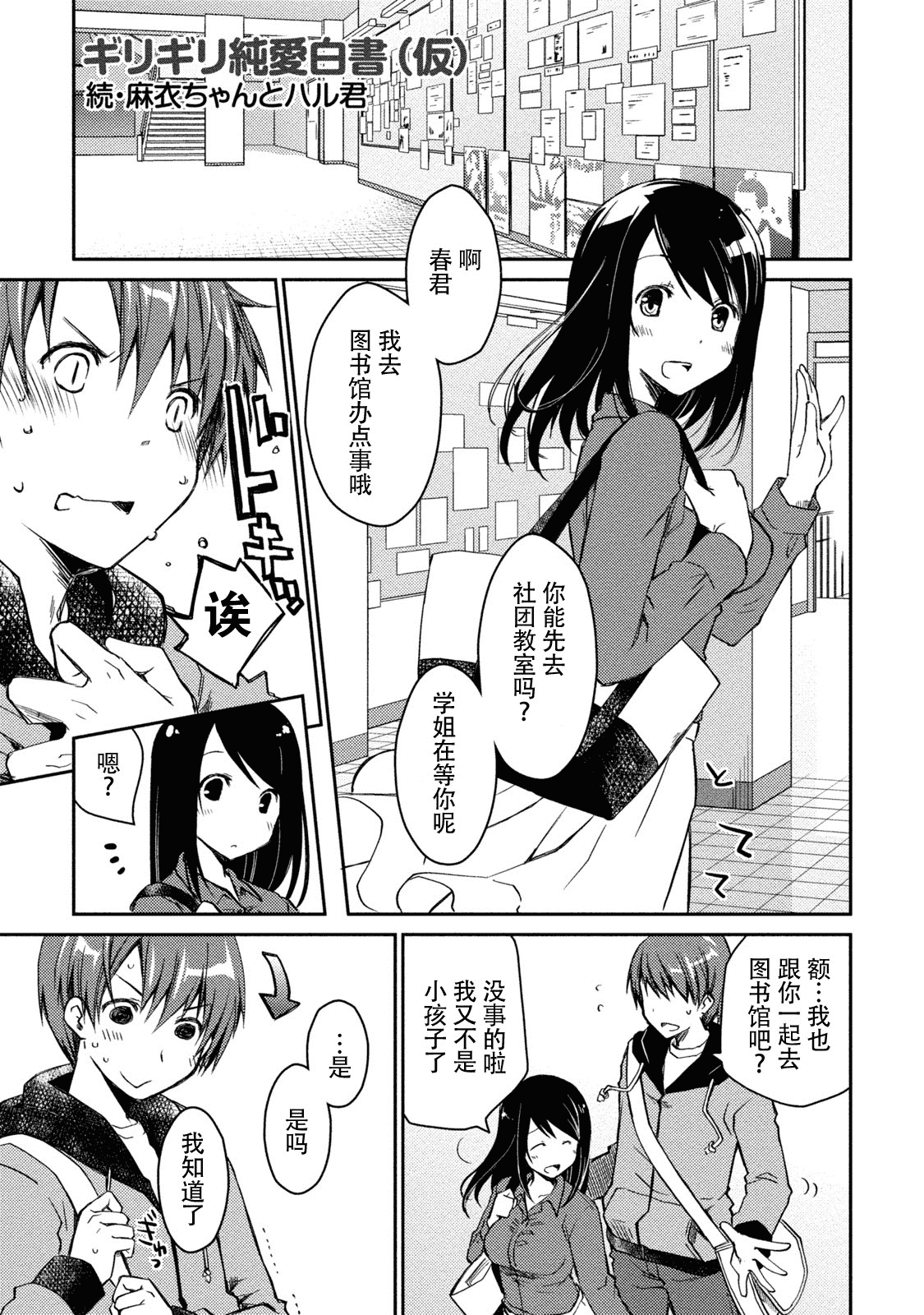 汉化版-[ぽんこつわーくす] ギリギリ純愛白書(仮) V2_第2集