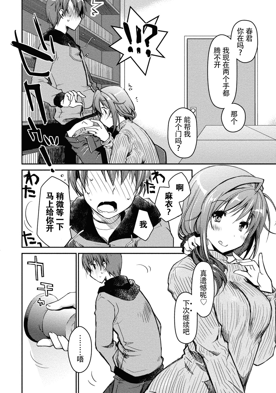 汉化版-[ぽんこつわーくす] ギリギリ純愛白書(仮) V2_第2集