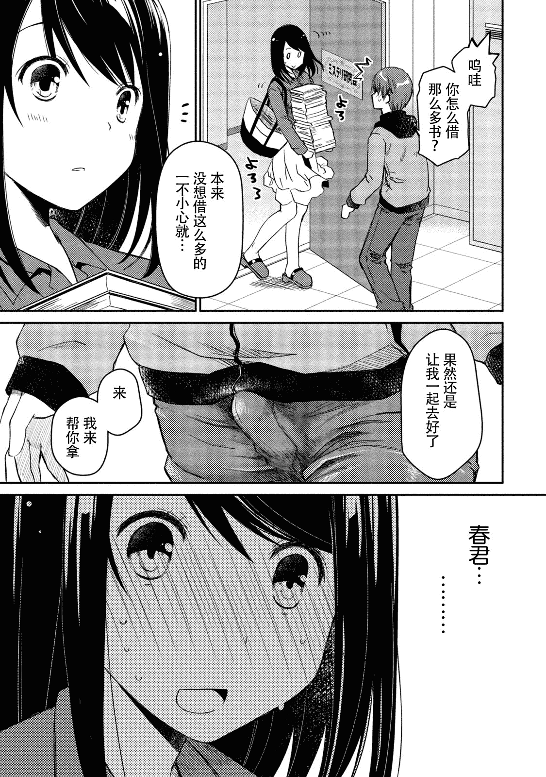 汉化版-[ぽんこつわーくす] ギリギリ純愛白書(仮) V2_第2集